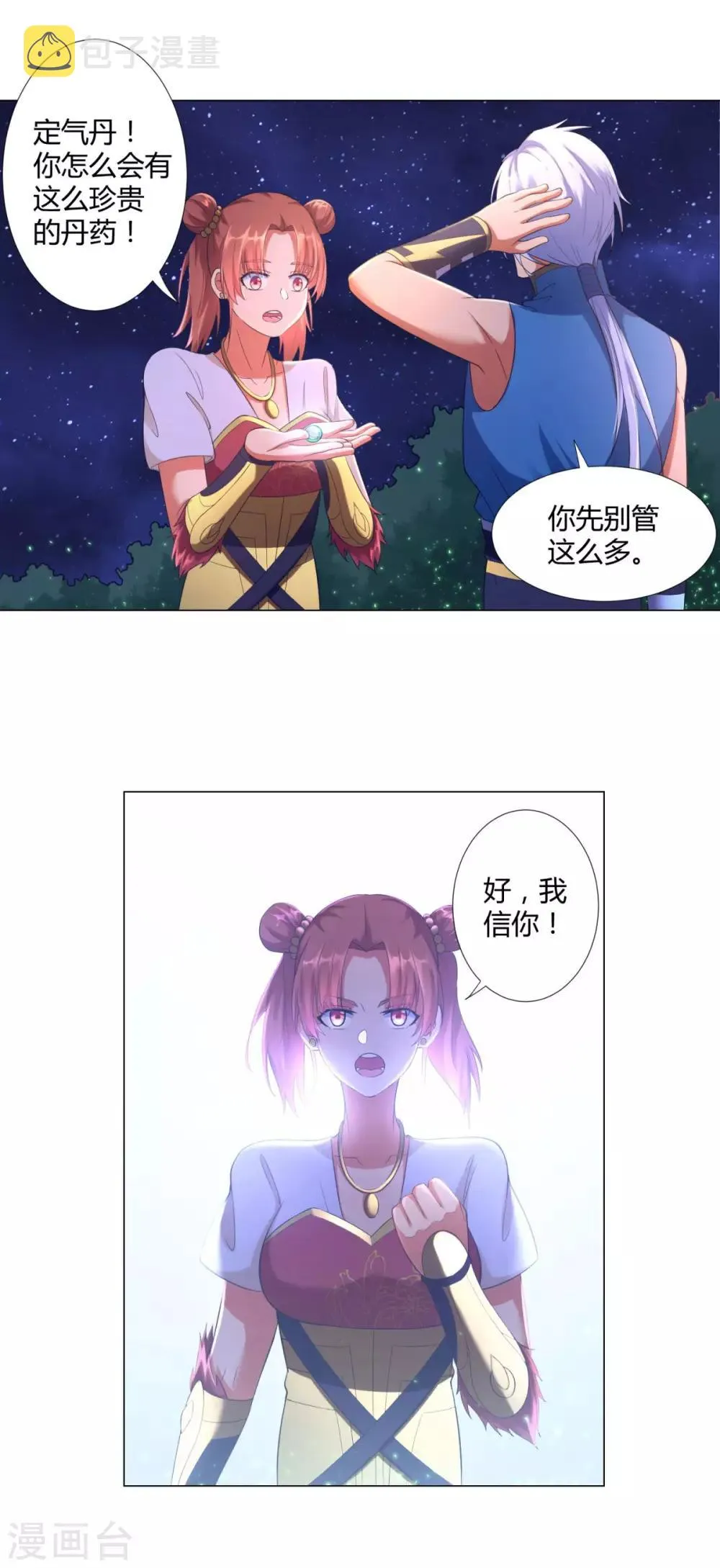 第11话 炼丹房之争 第3页