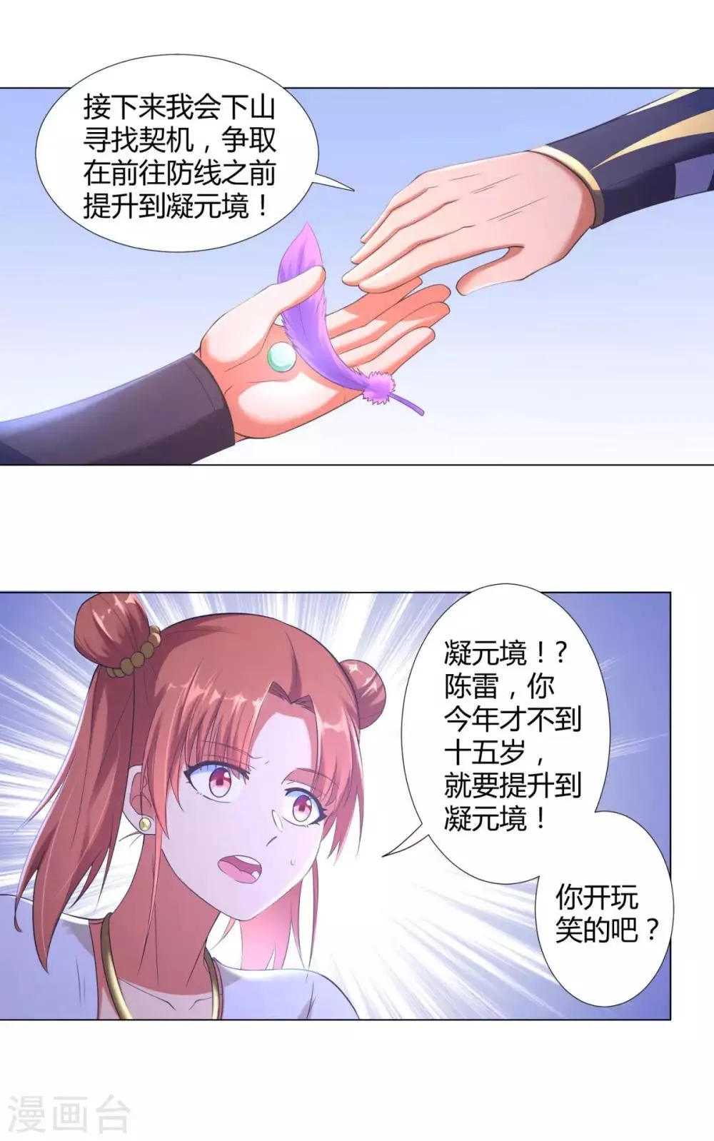 第11话 炼丹房之争 第4页