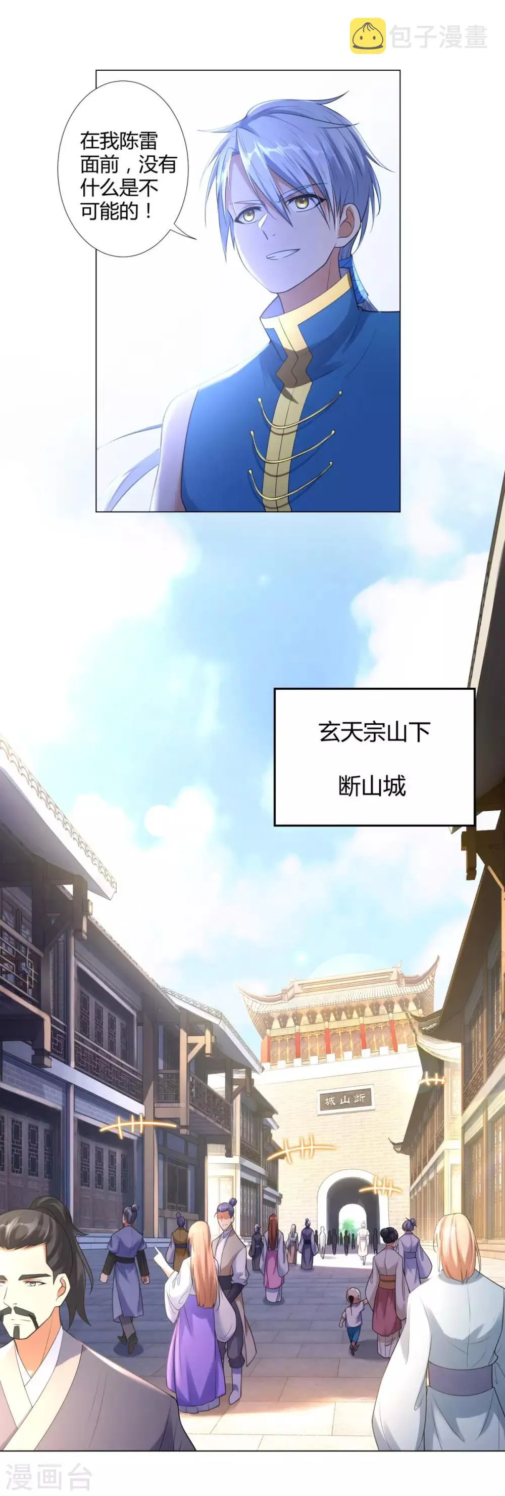 第11话 炼丹房之争 第5页