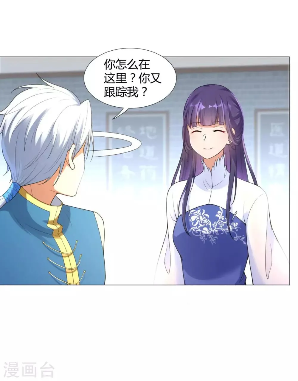 第11话 炼丹房之争 第7页