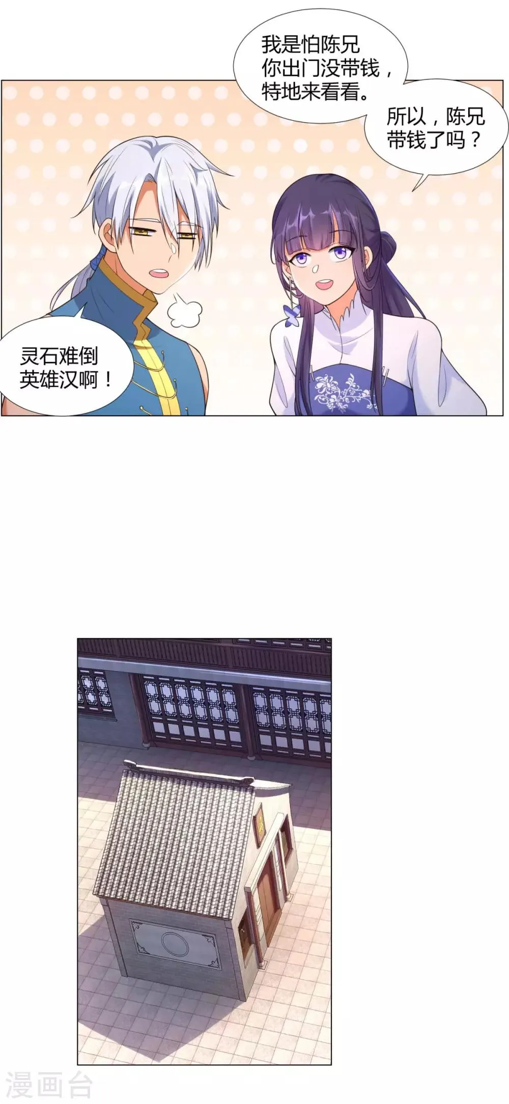 第11话 炼丹房之争 第8页
