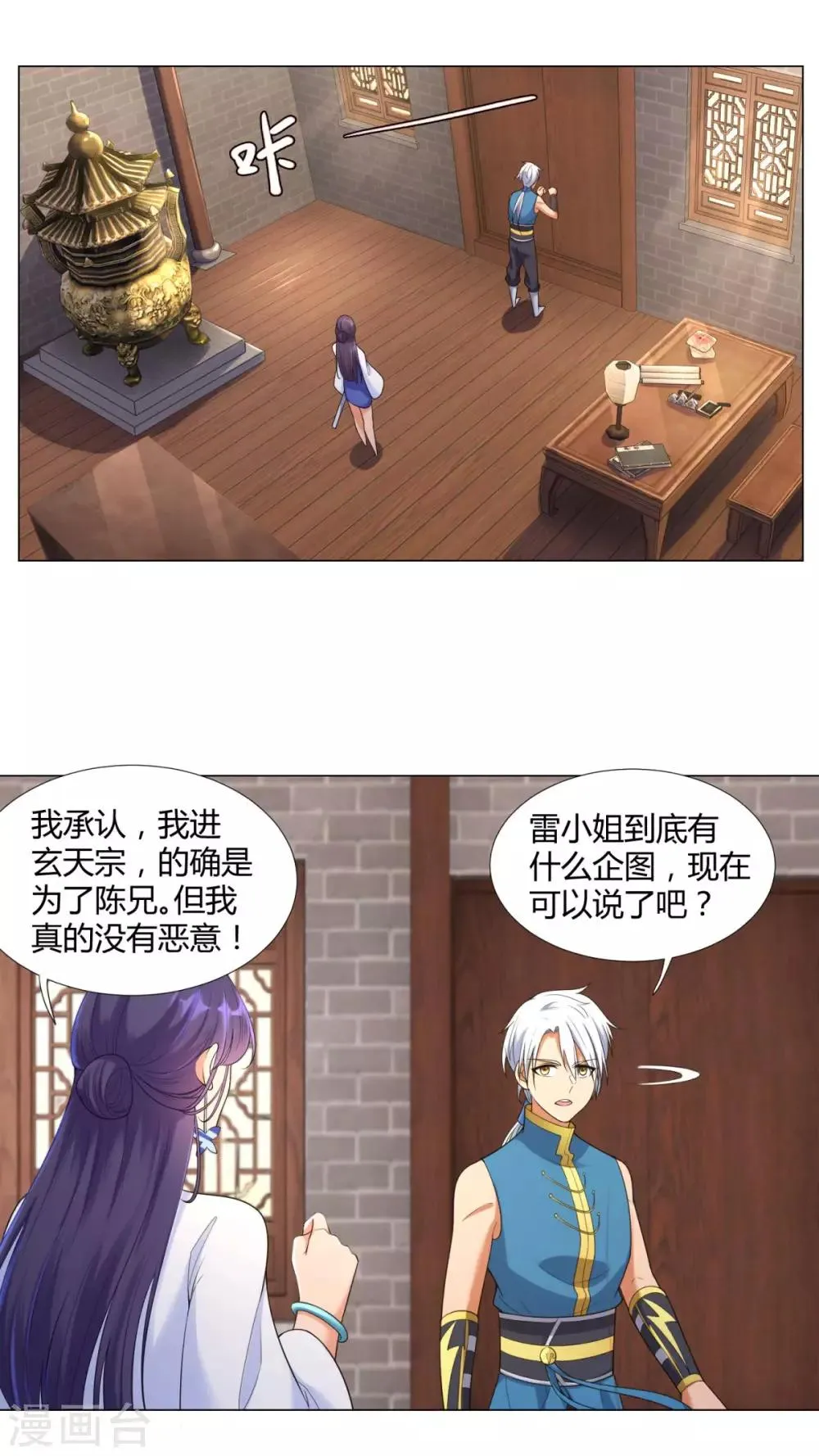 第11话 炼丹房之争 第9页