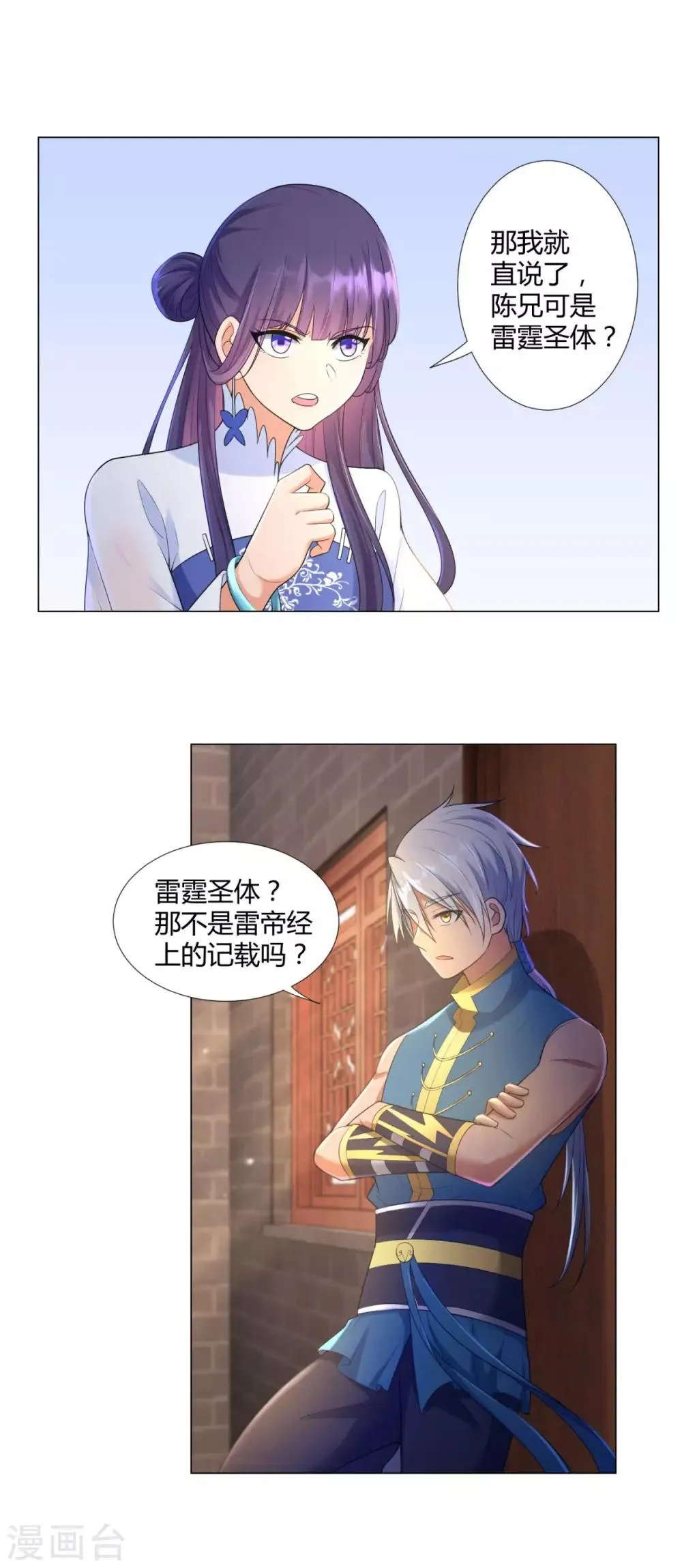 第11话 炼丹房之争 第10页