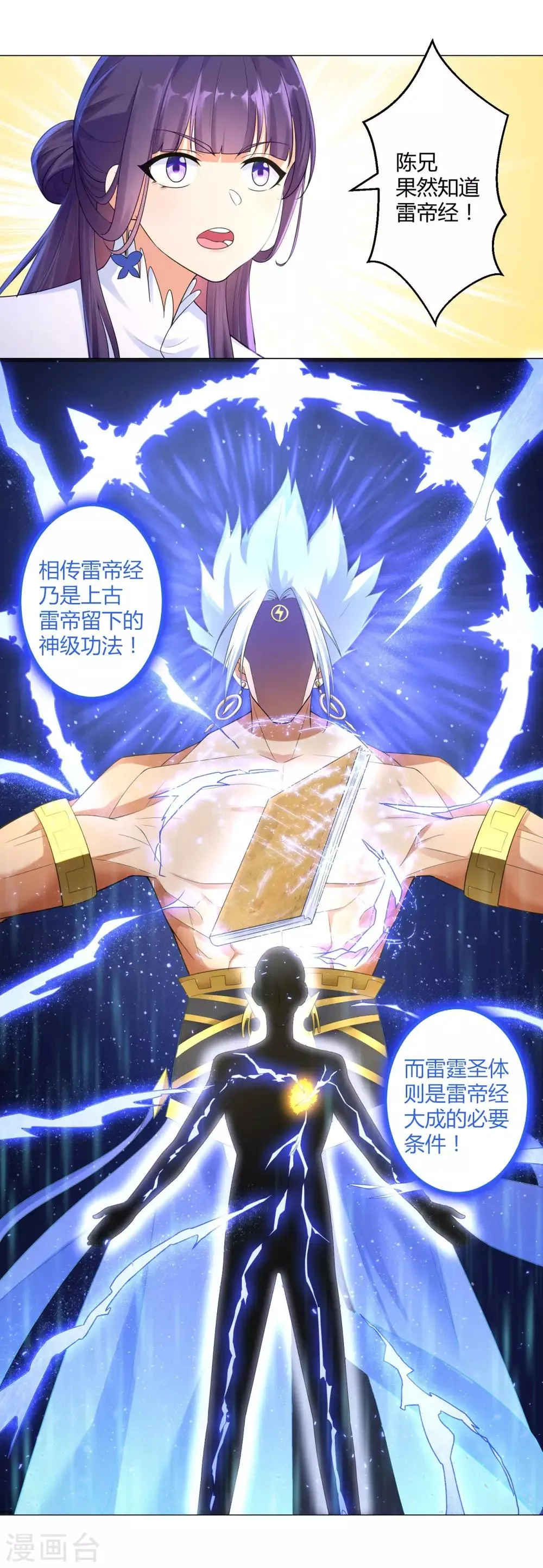 第11话 炼丹房之争 第11页