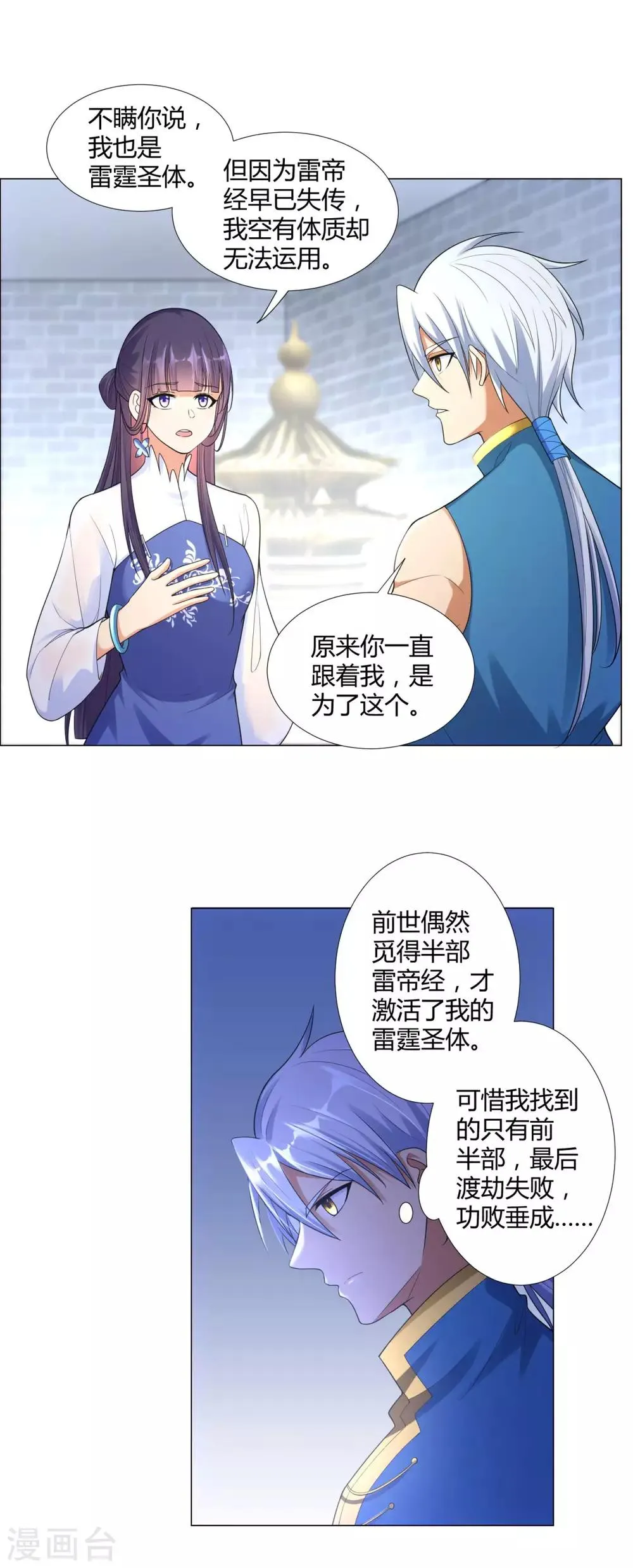 第11话 炼丹房之争 第12页