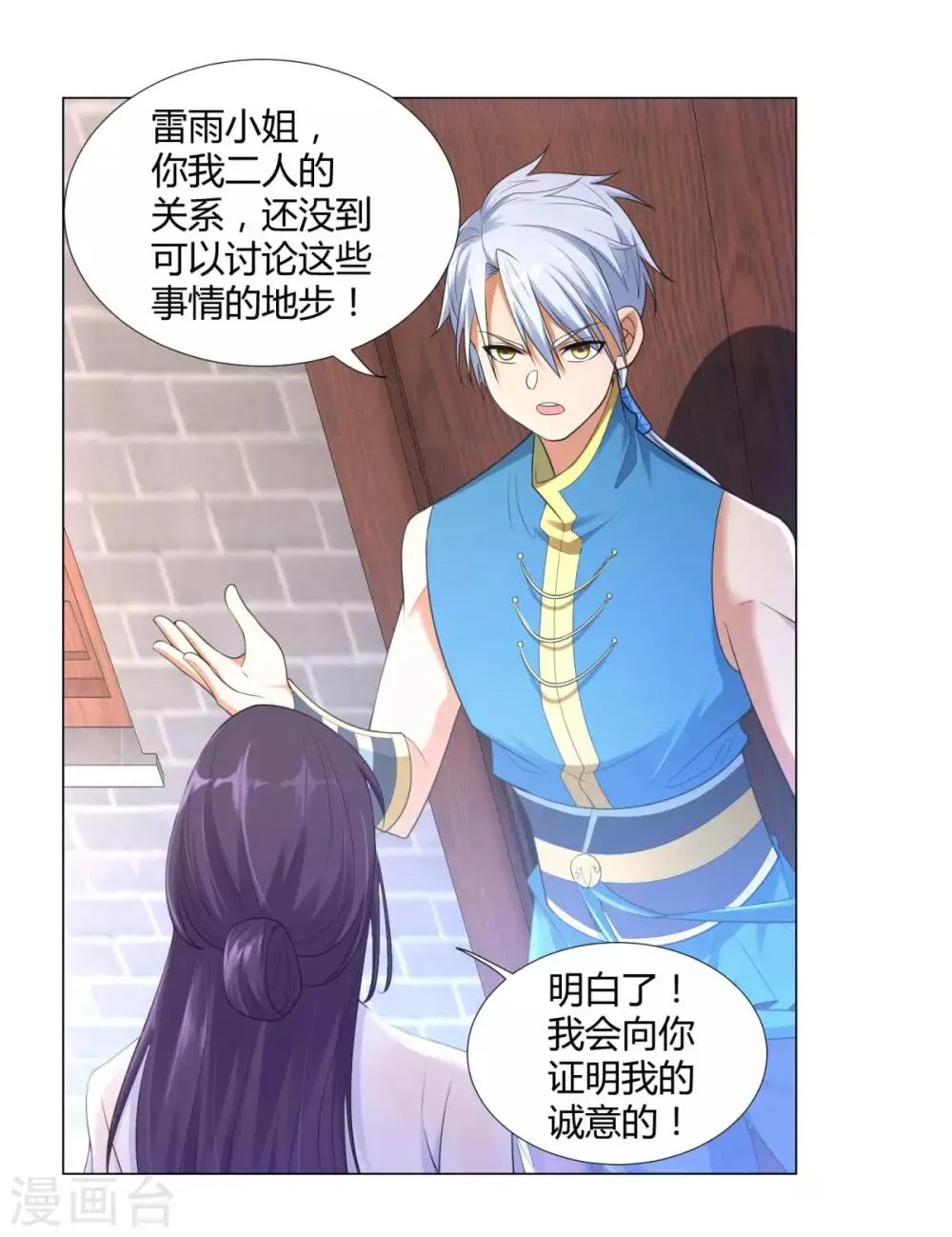 第11话 炼丹房之争 第13页