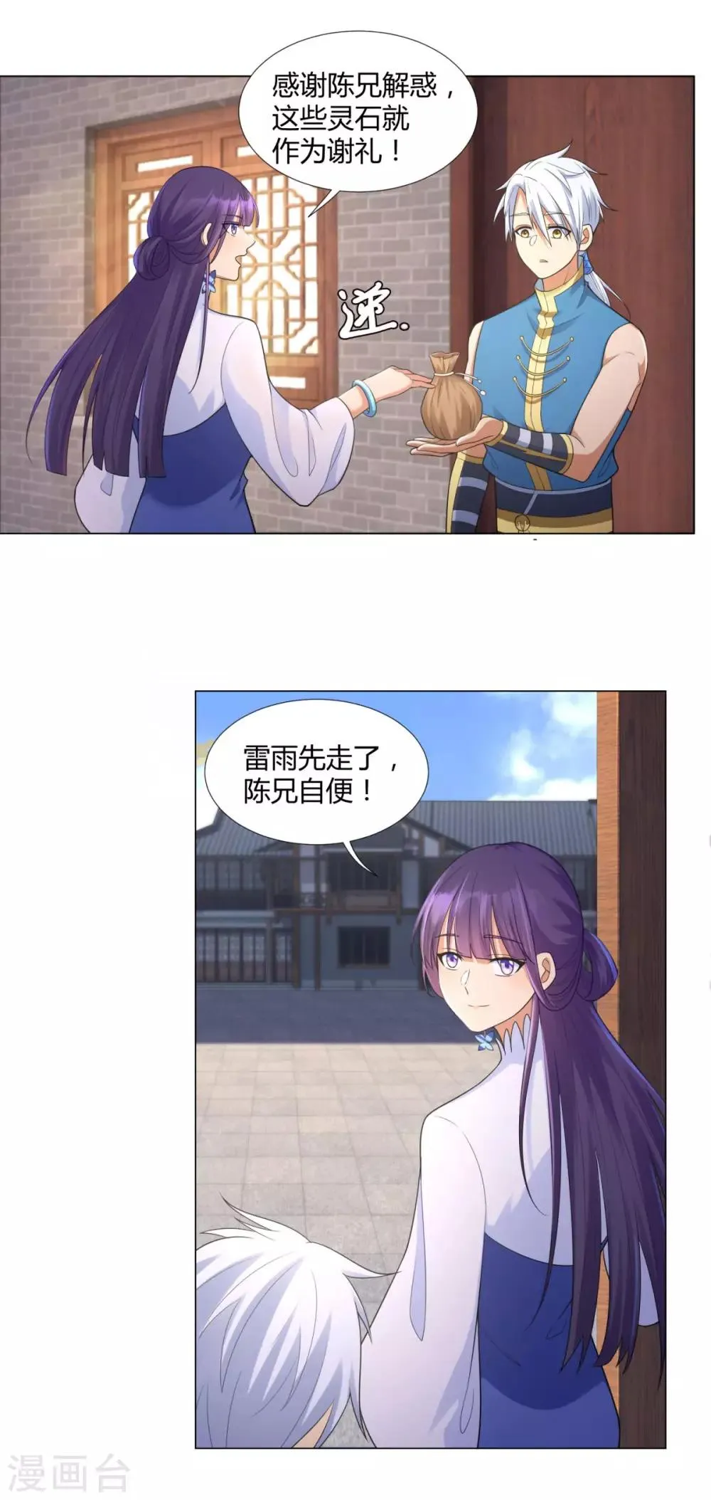 第11话 炼丹房之争 第14页