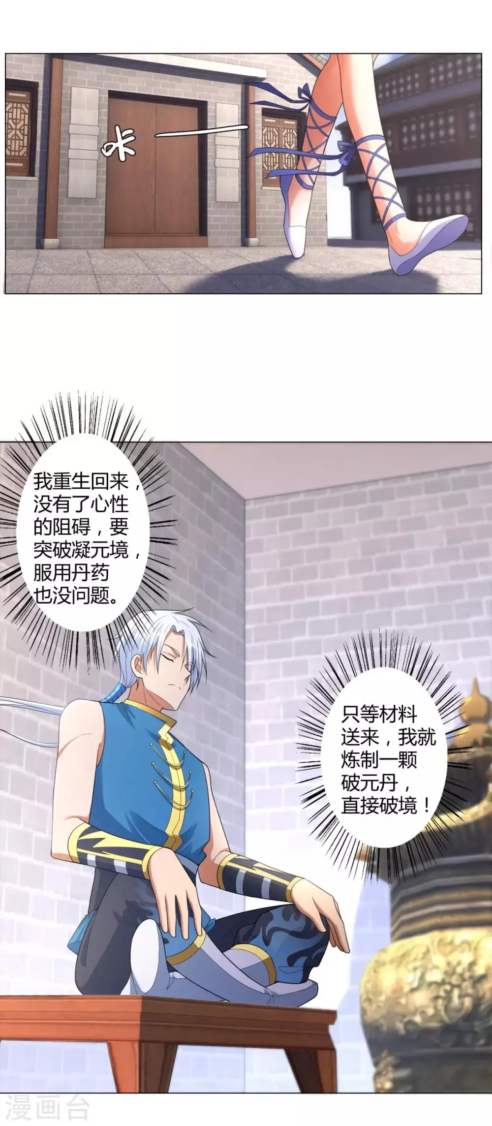 第11话 炼丹房之争 第15页