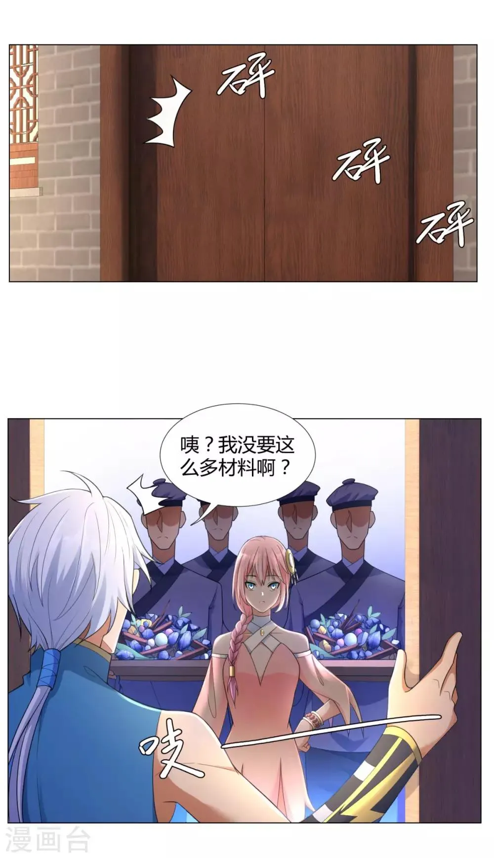 第11话 炼丹房之争 第16页