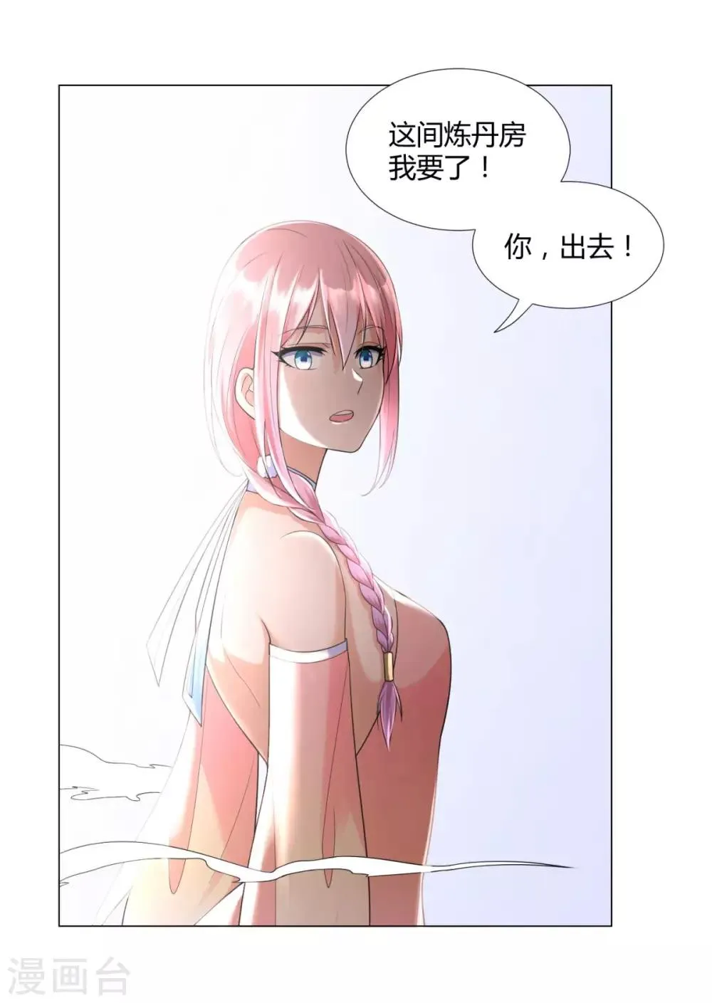第11话 炼丹房之争 第18页