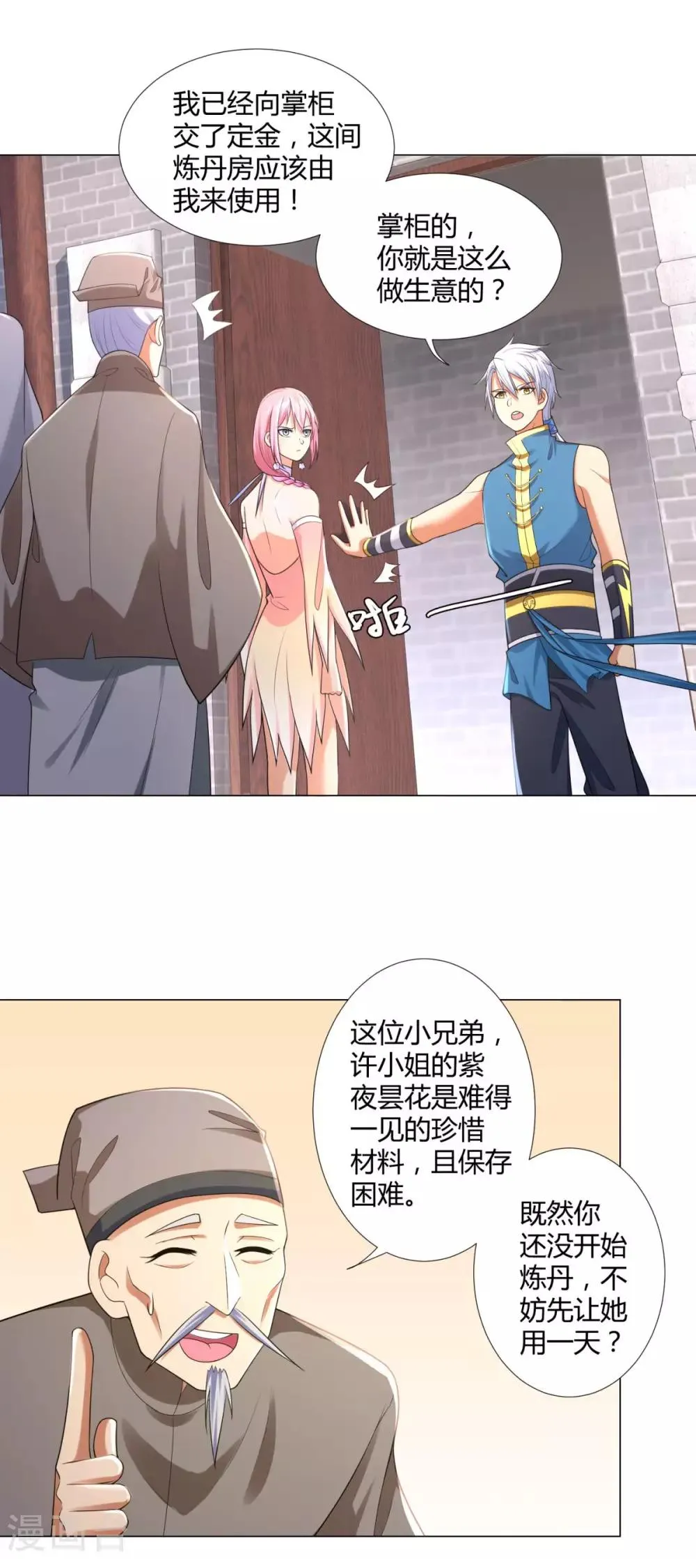 第11话 炼丹房之争 第19页