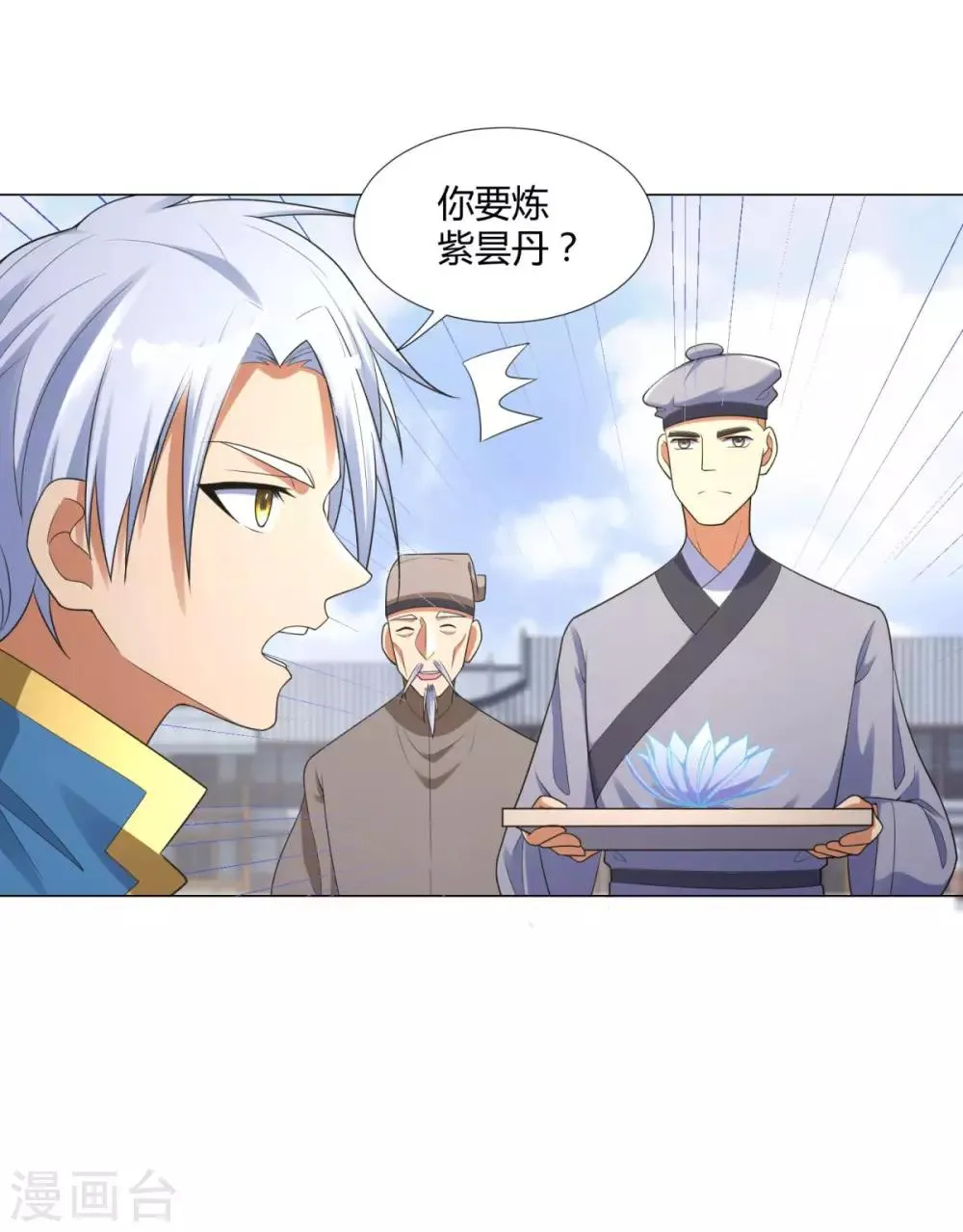 第11话 炼丹房之争 第20页