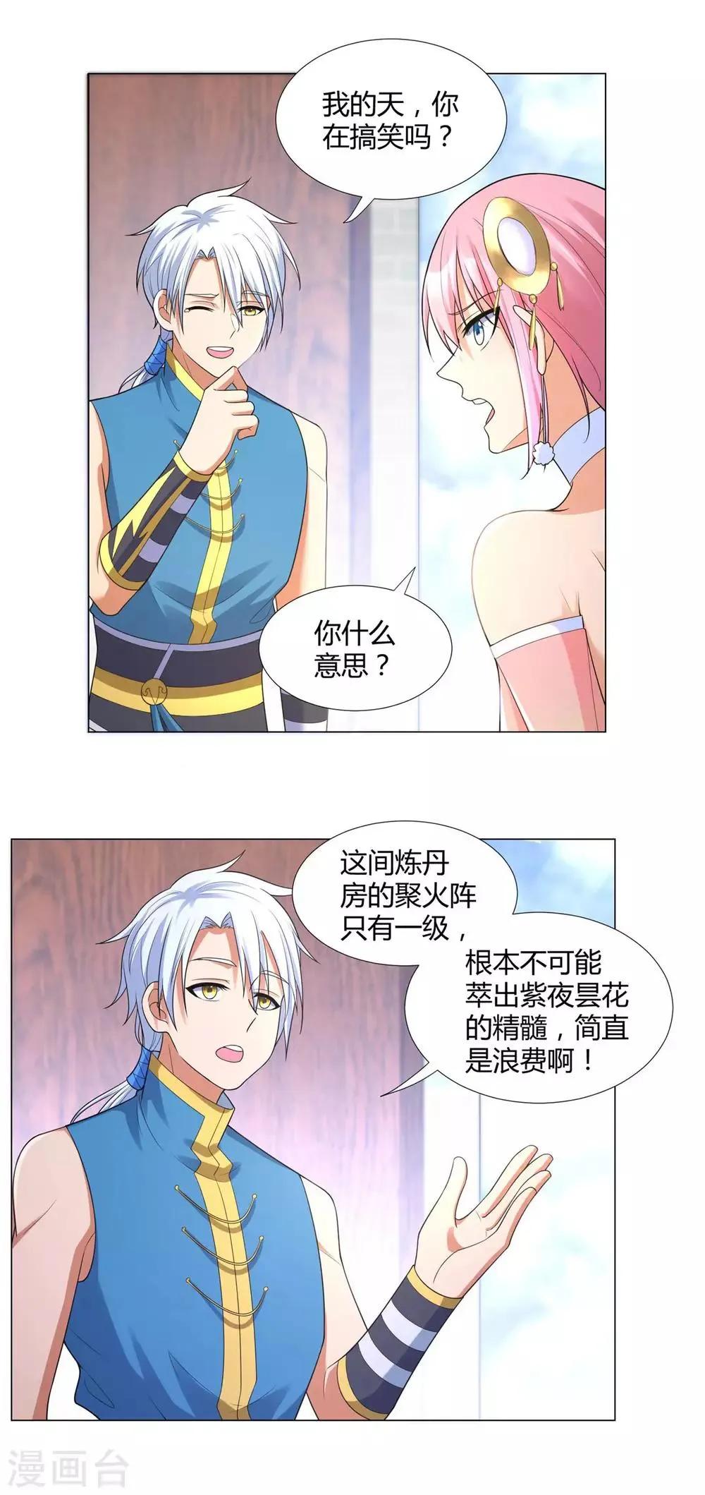 第11话 炼丹房之争 第21页