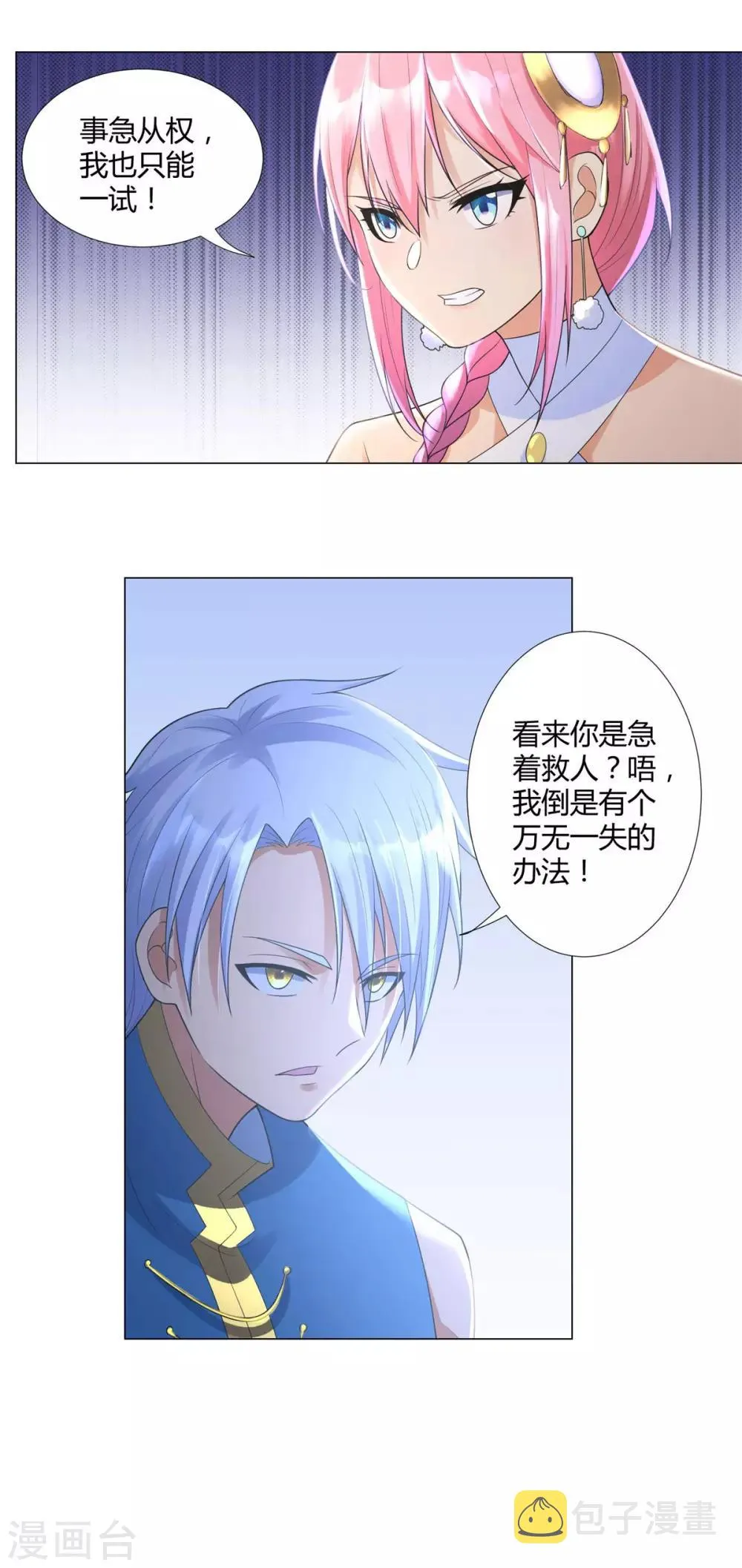 第11话 炼丹房之争 第22页