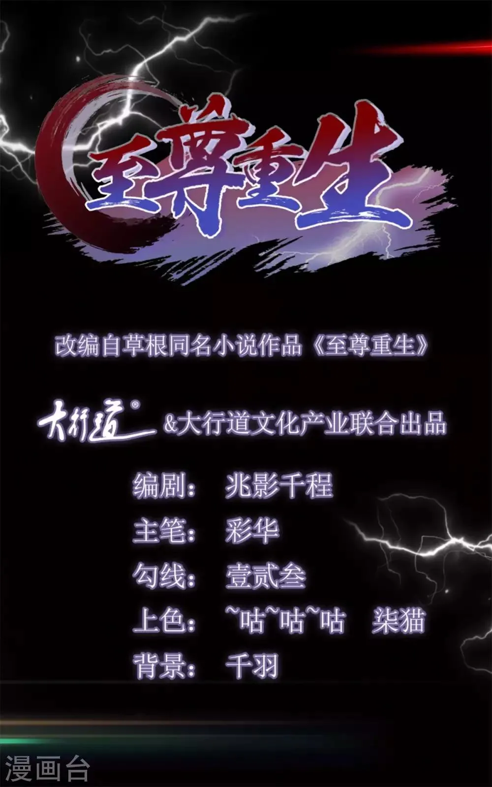 第12话 萃取紫夜昙花 第1页