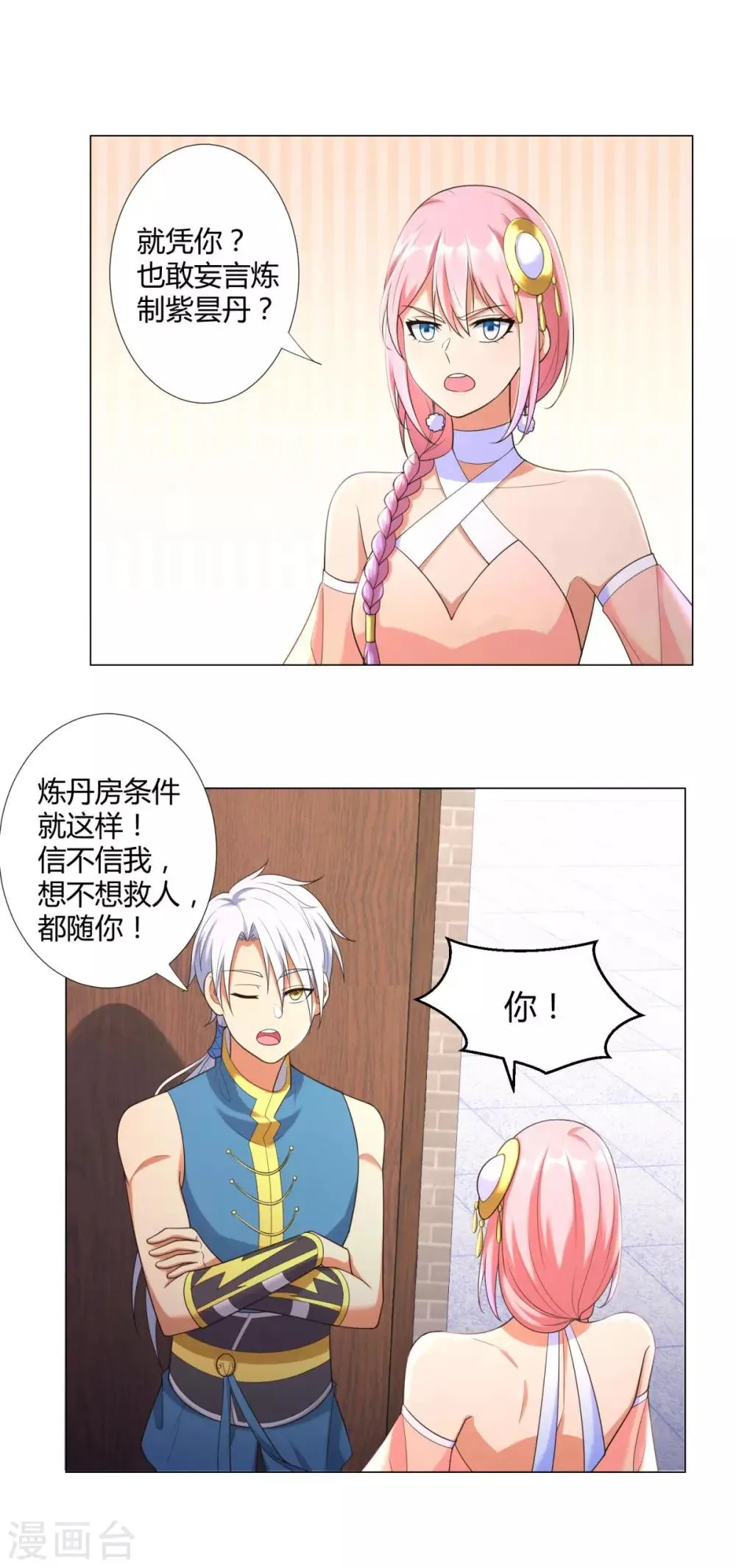 第12话 萃取紫夜昙花 第2页