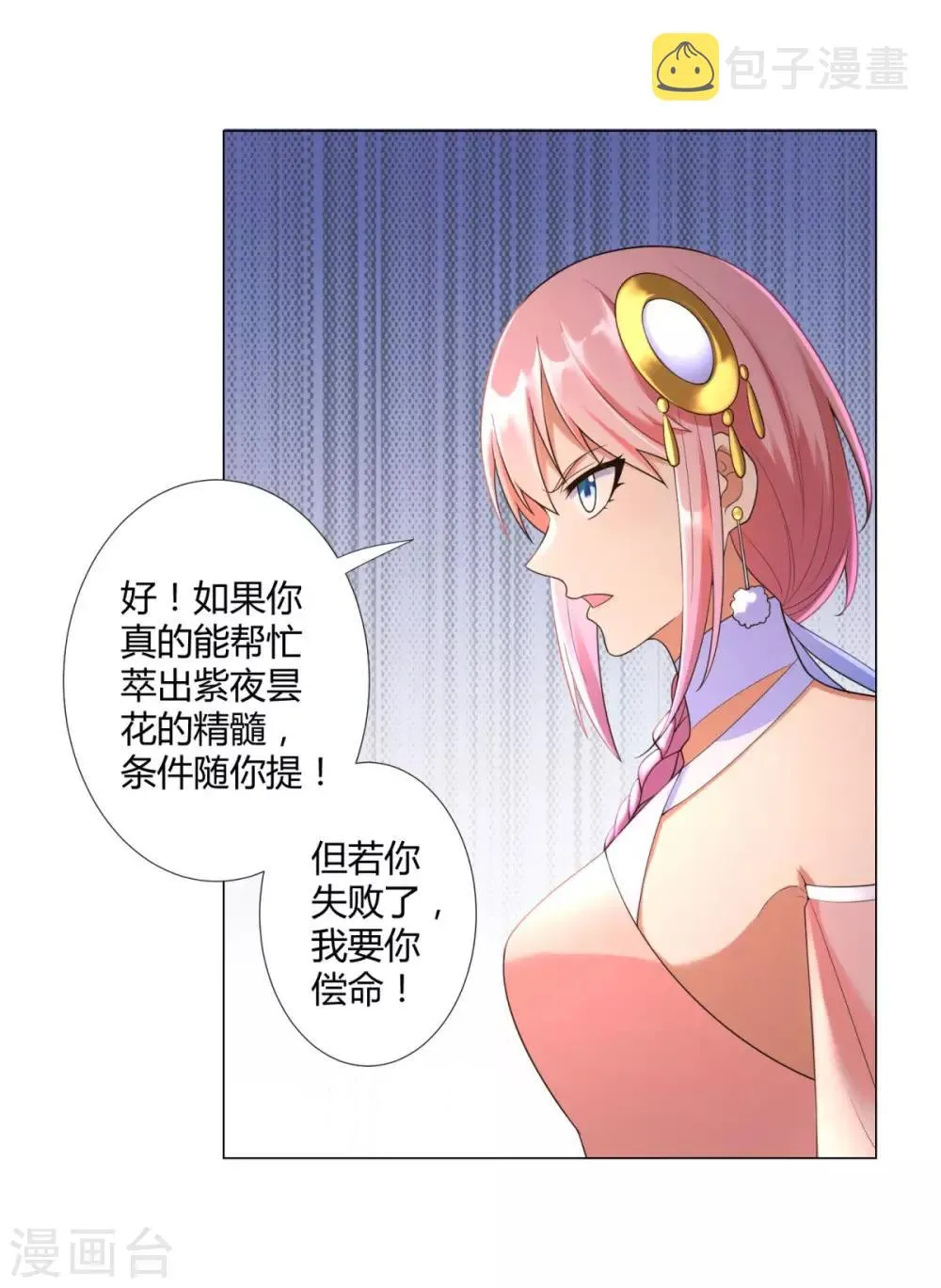 第12话 萃取紫夜昙花 第3页