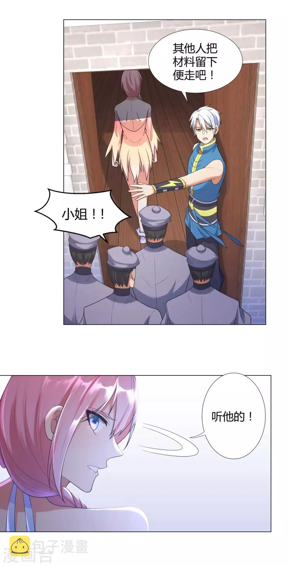 第12话 萃取紫夜昙花 第5页