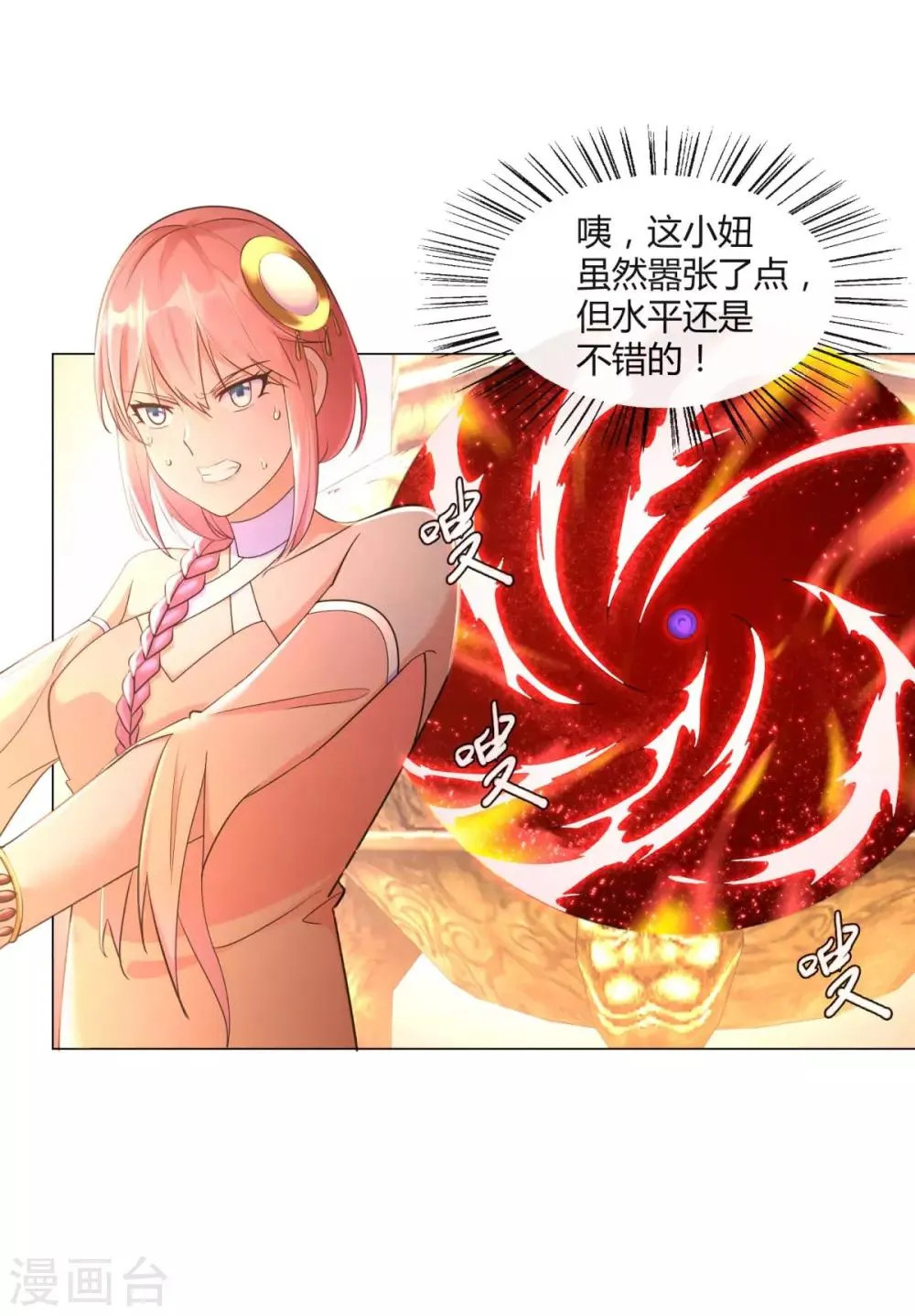 第12话 萃取紫夜昙花 第10页