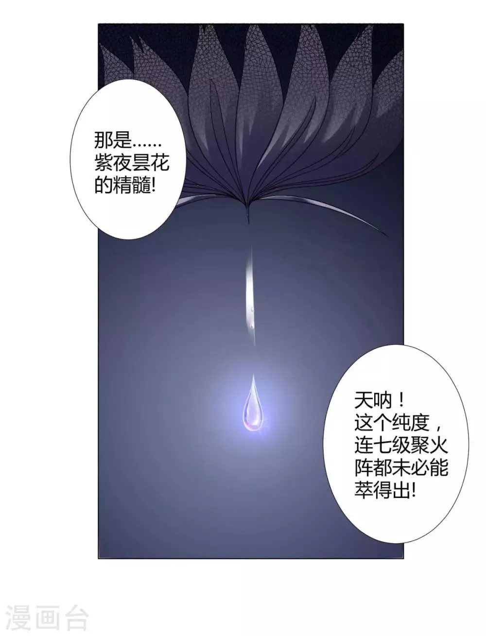 第12话 萃取紫夜昙花 第16页