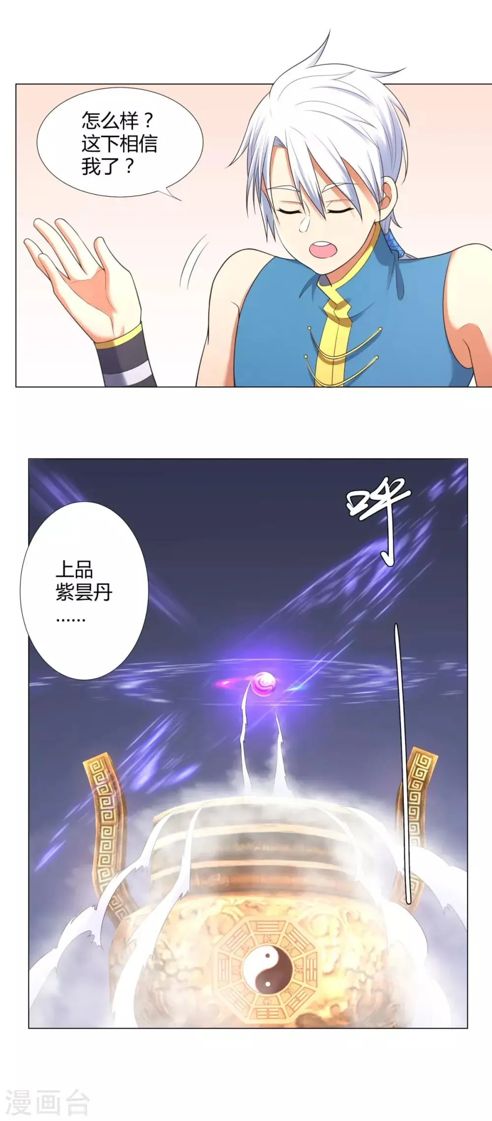 第12话 萃取紫夜昙花 第17页