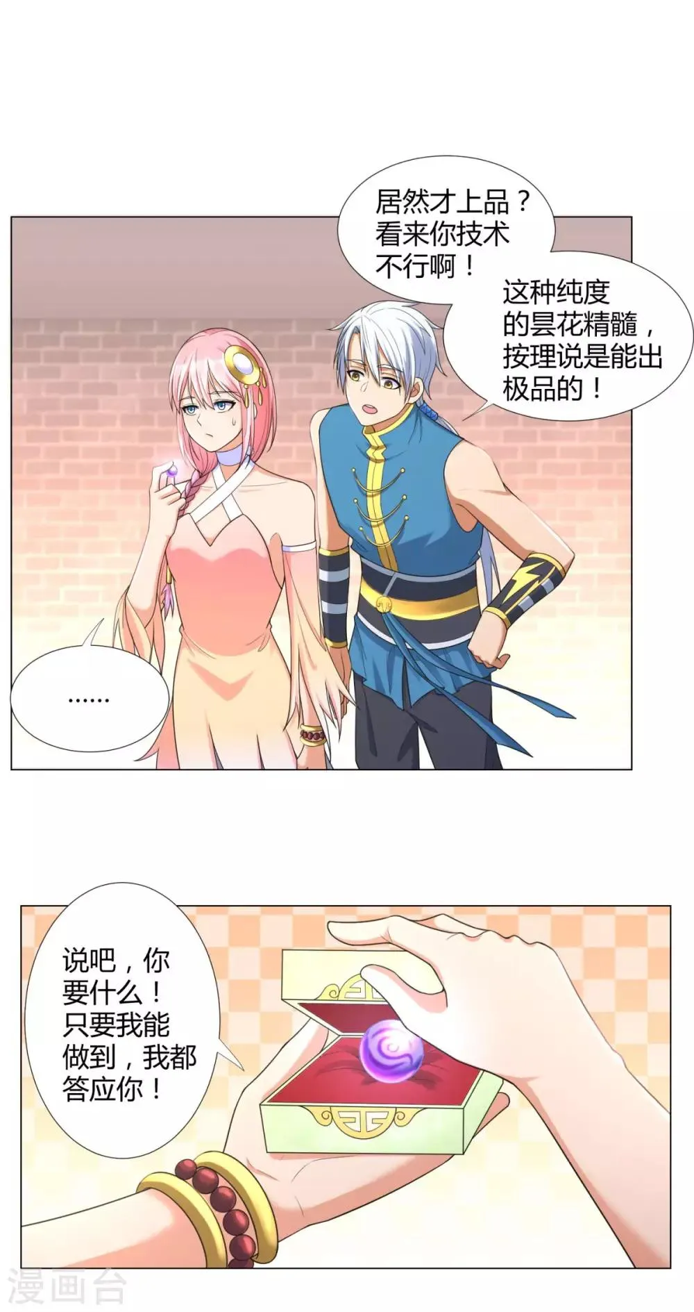 第12话 萃取紫夜昙花 第18页