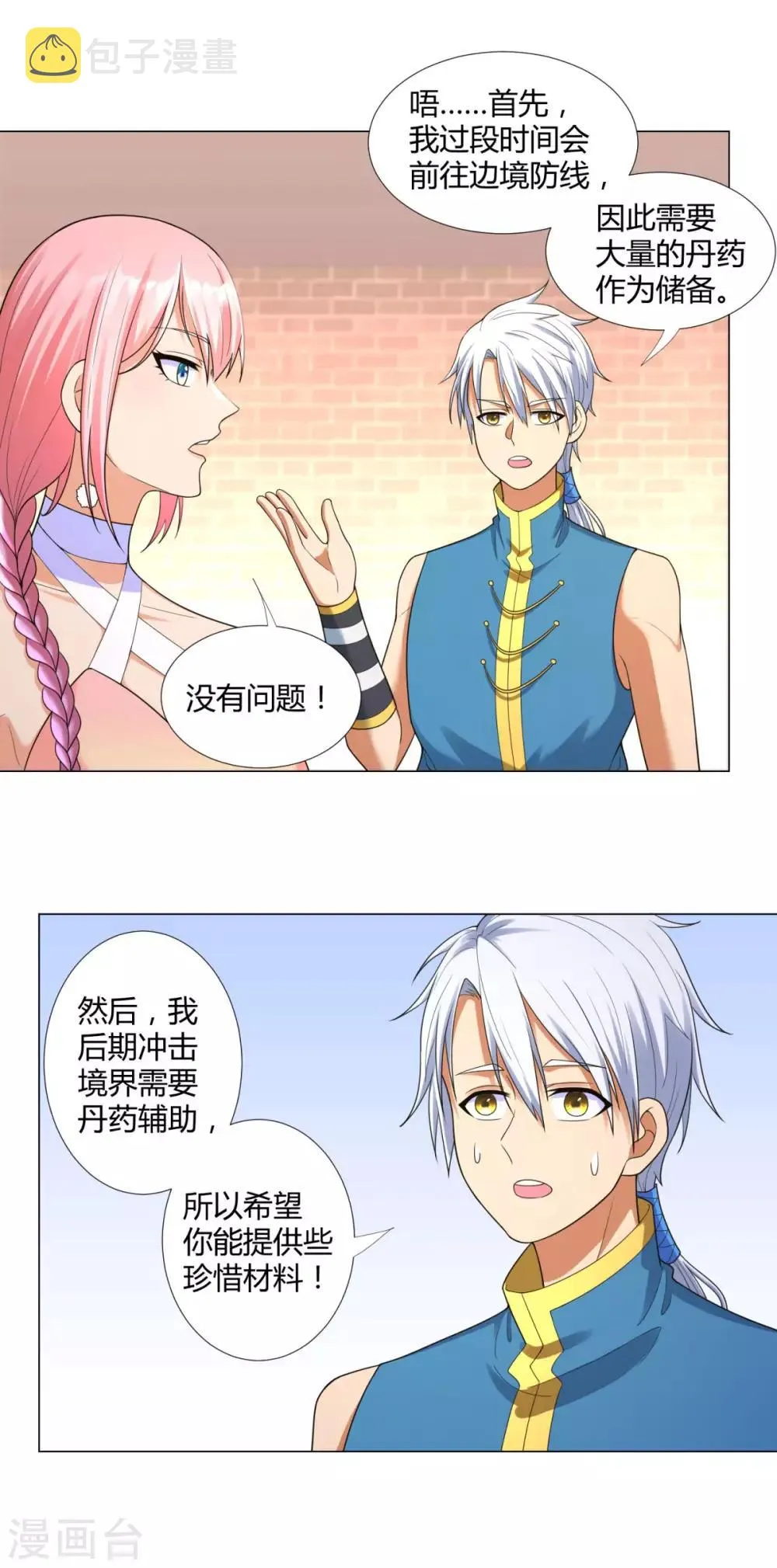第12话 萃取紫夜昙花 第19页