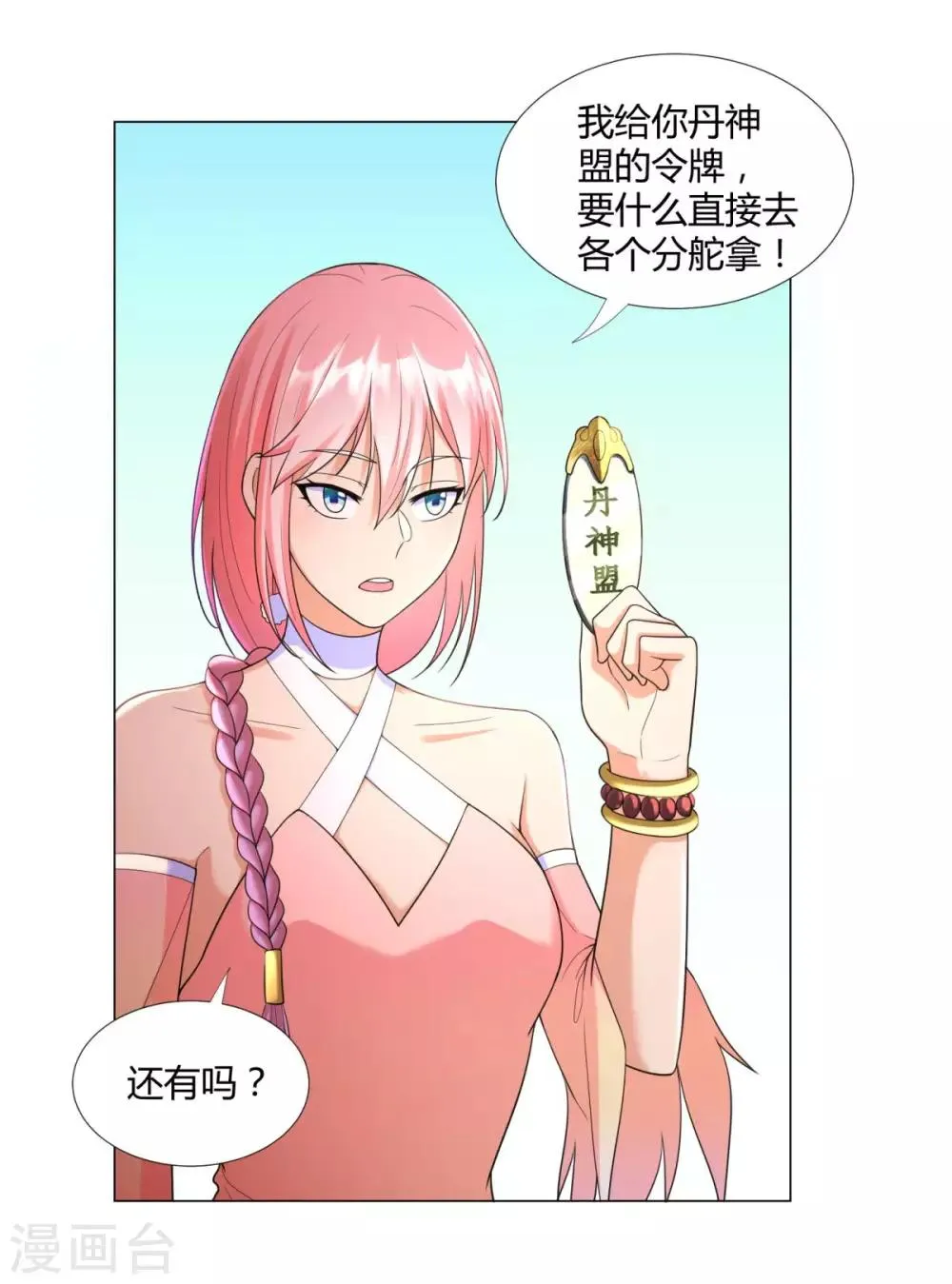 第12话 萃取紫夜昙花 第20页