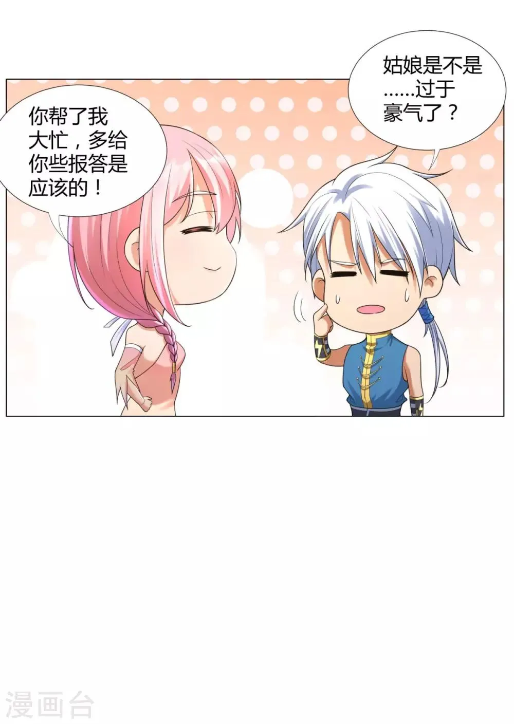 第12话 萃取紫夜昙花 第21页