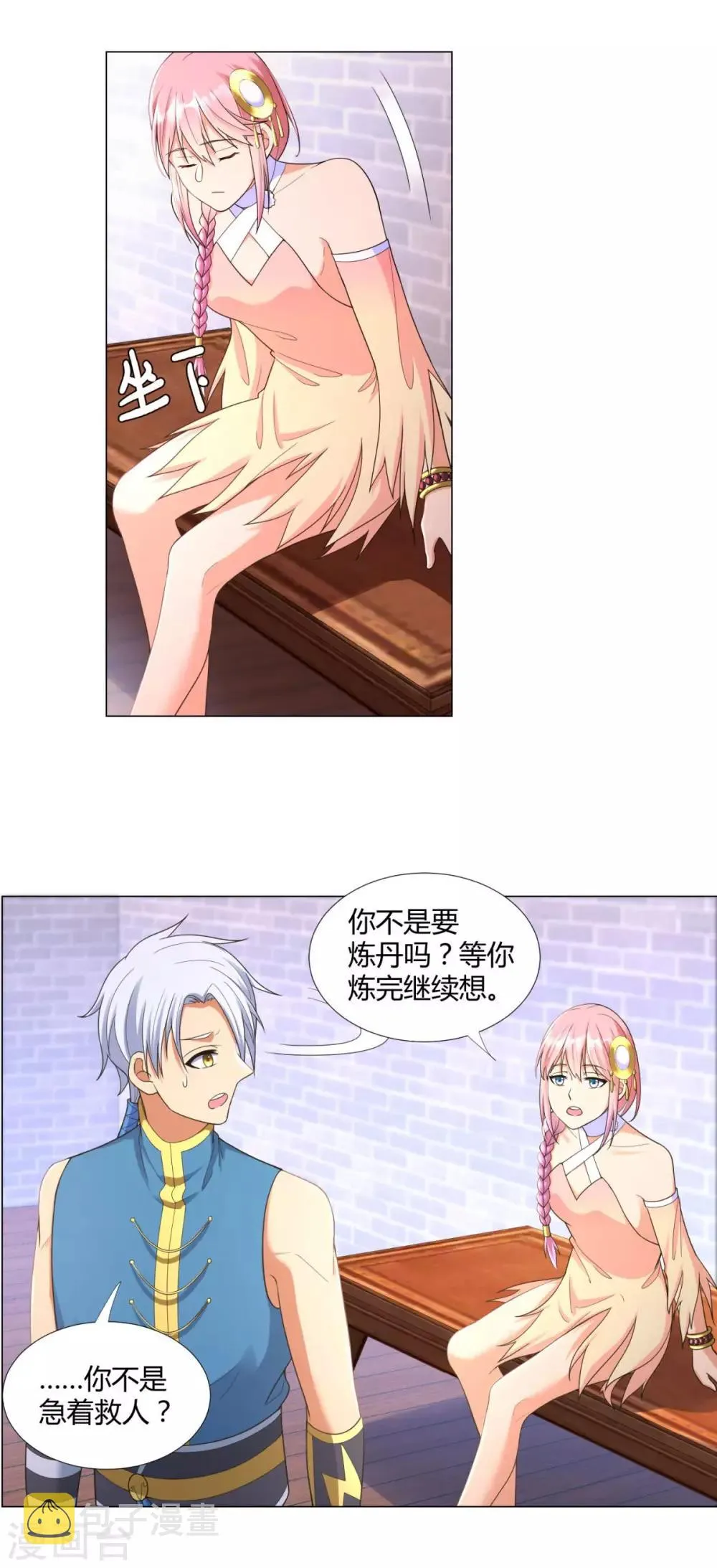 第12话 萃取紫夜昙花 第22页
