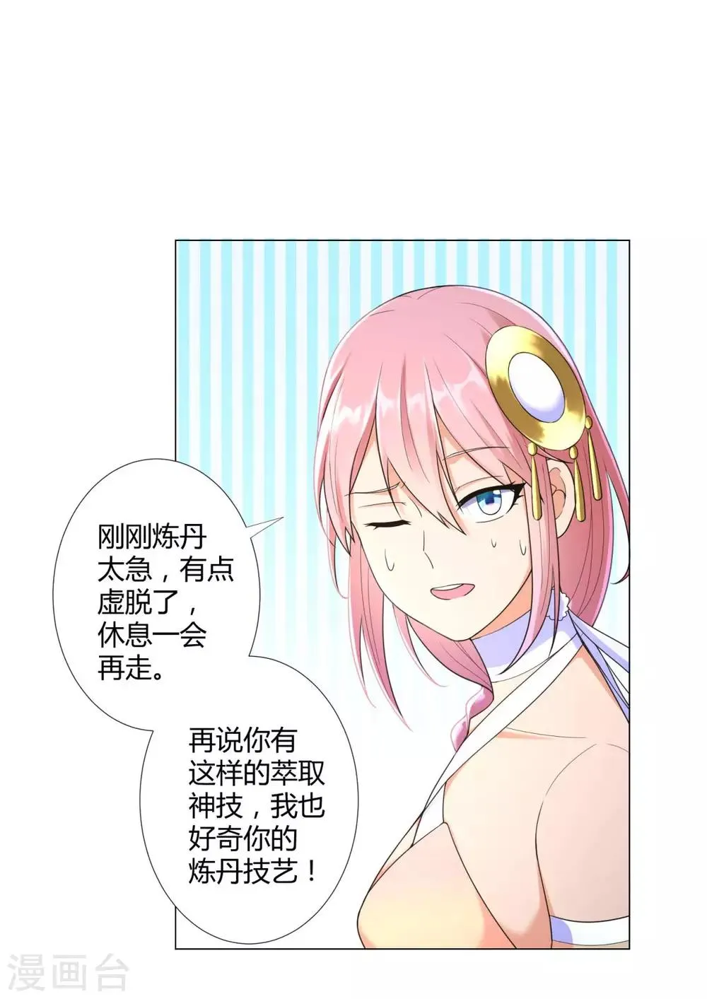 第12话 萃取紫夜昙花 第23页