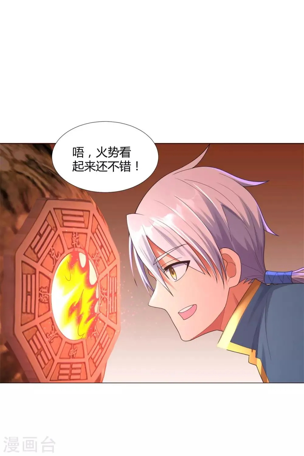 第13话 十五岁的凝元境！ 第2页