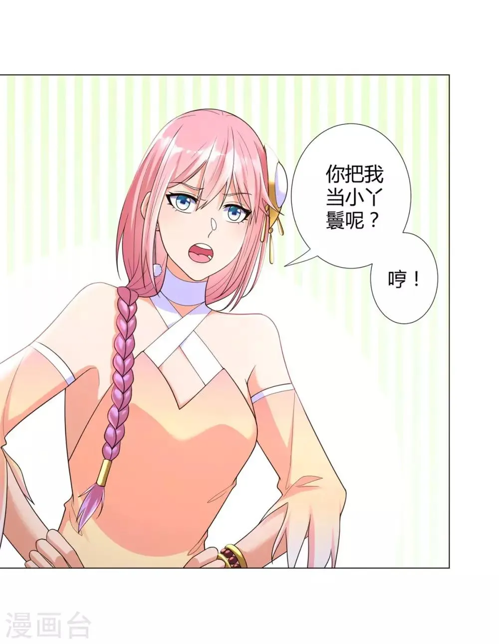 第13话 十五岁的凝元境！ 第4页