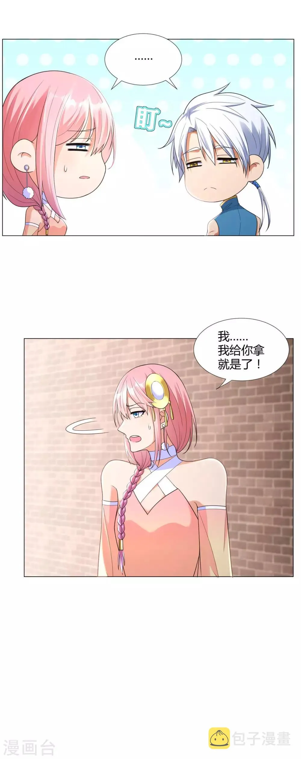 第13话 十五岁的凝元境！ 第5页
