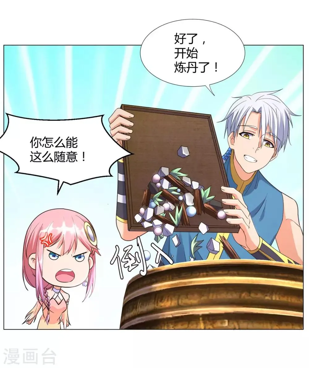 第13话 十五岁的凝元境！ 第7页