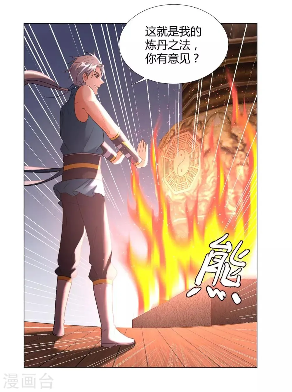 第13话 十五岁的凝元境！ 第8页