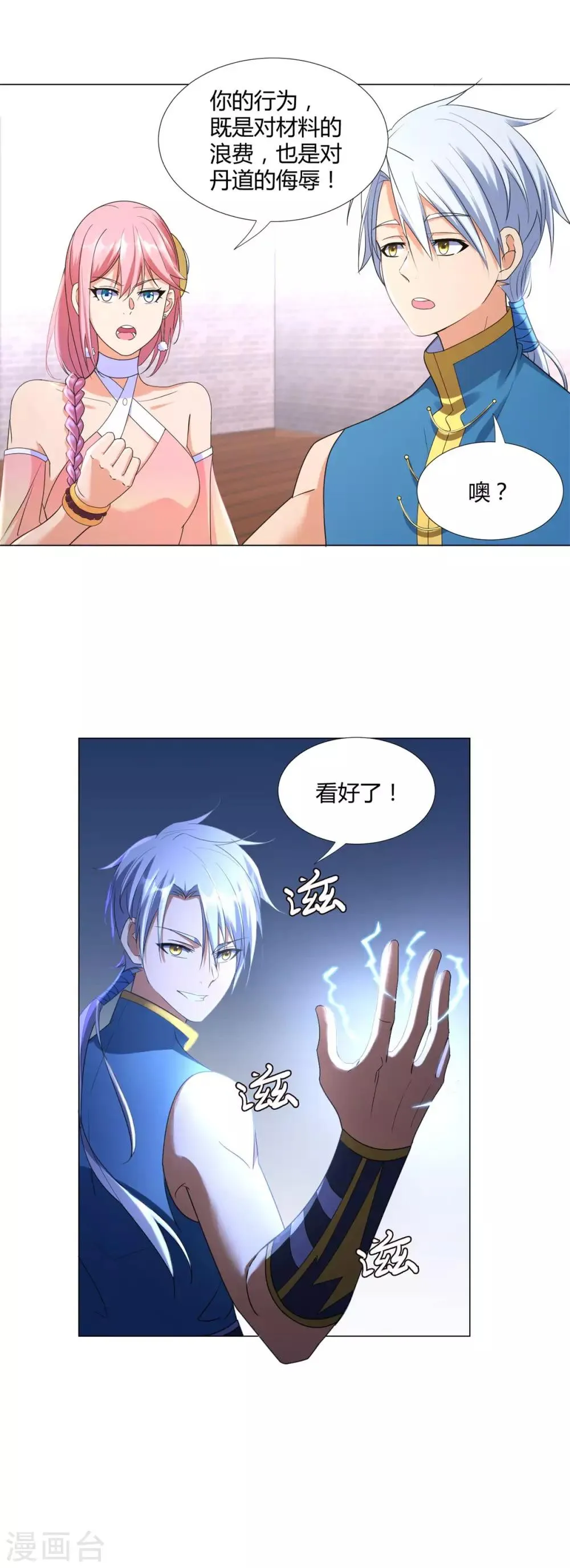 第13话 十五岁的凝元境！ 第9页