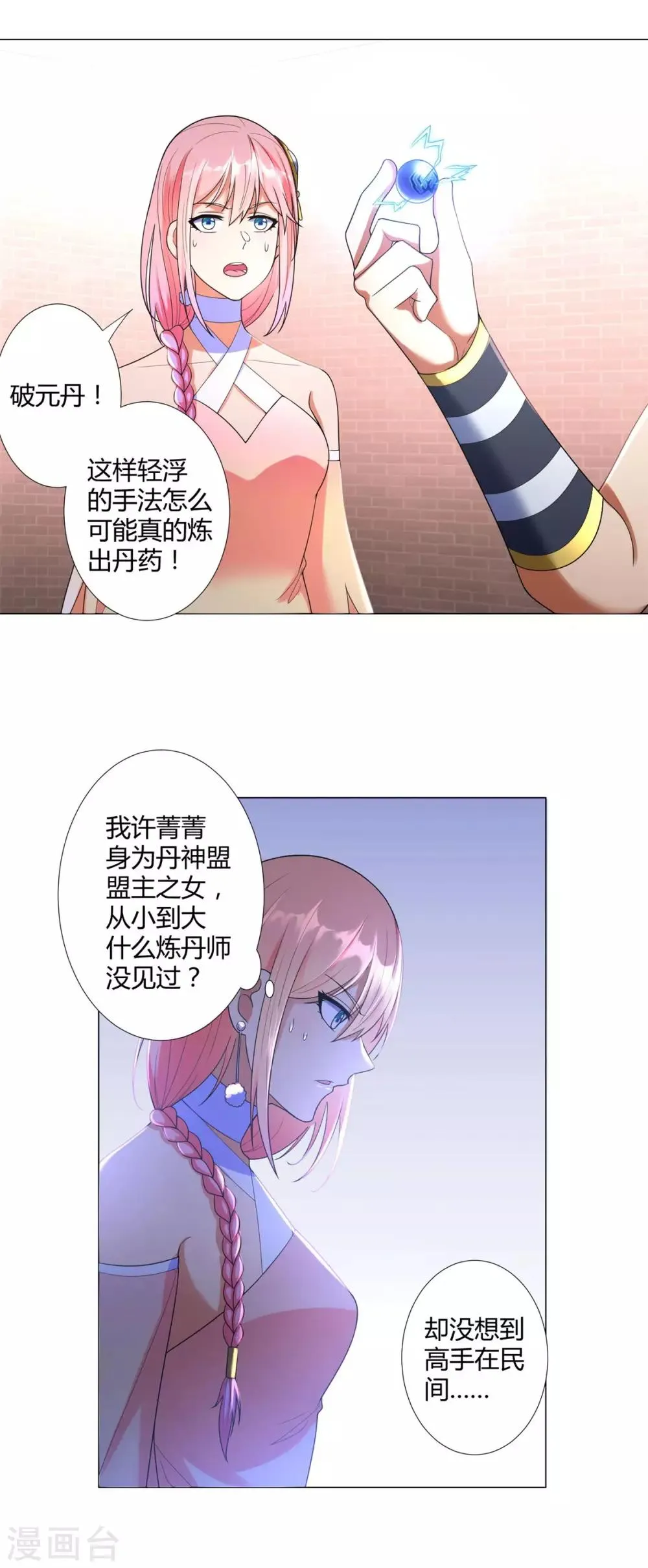 第13话 十五岁的凝元境！ 第12页
