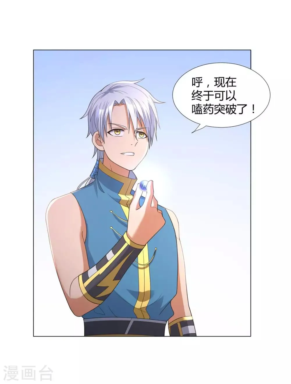第13话 十五岁的凝元境！ 第14页