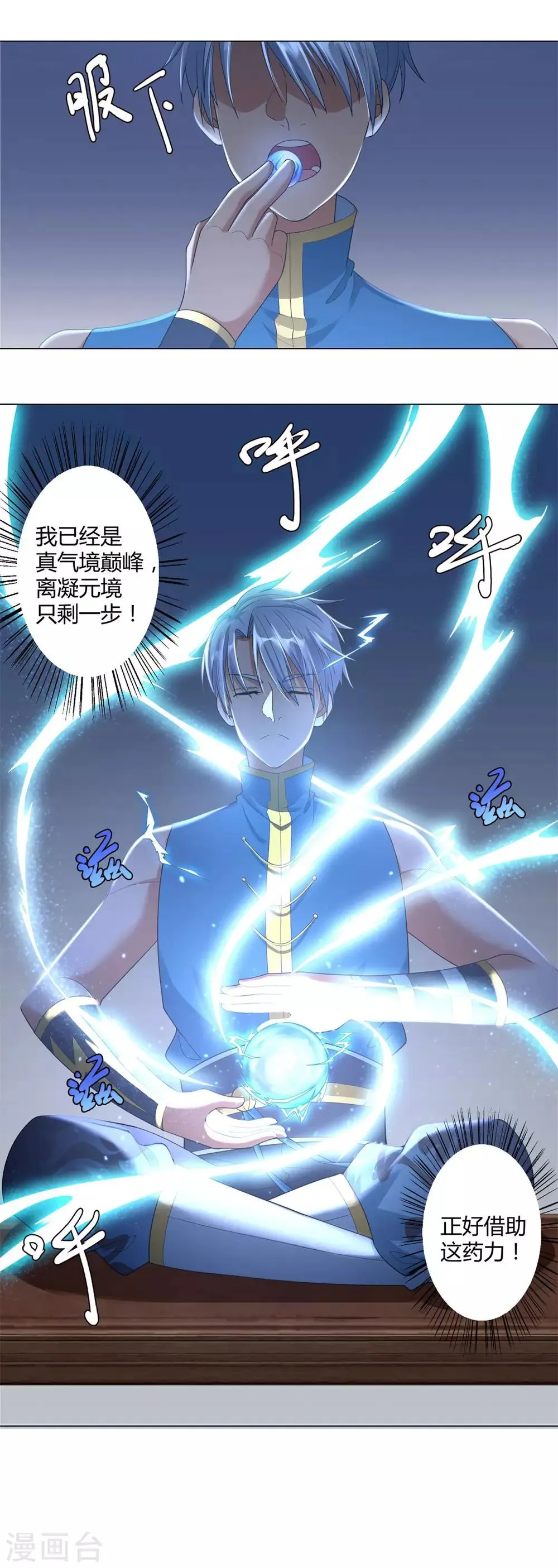 第13话 十五岁的凝元境！ 第16页