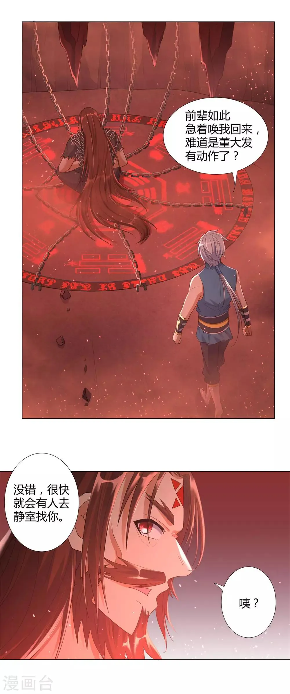 第13话 十五岁的凝元境！ 第20页