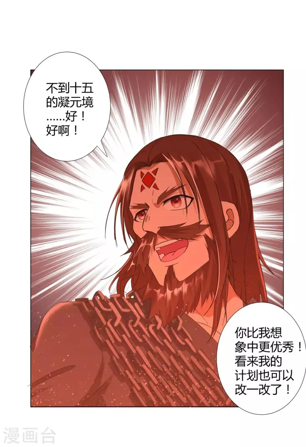 第13话 十五岁的凝元境！ 第22页