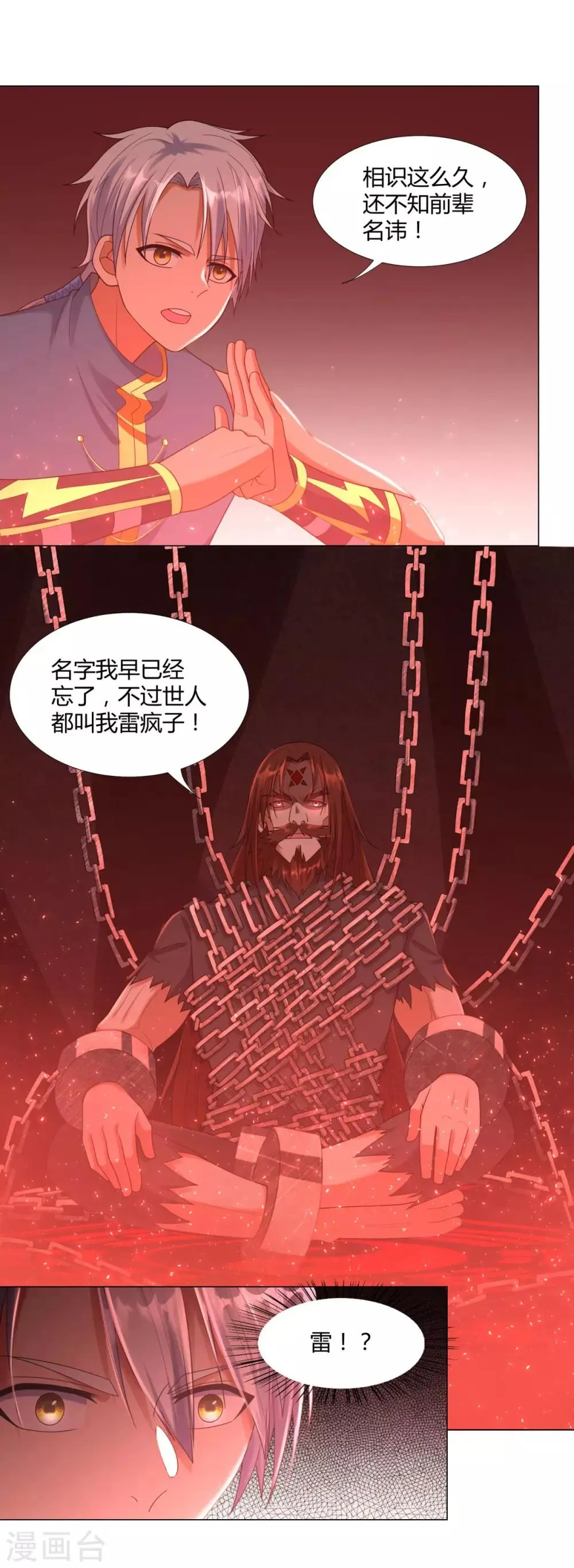 第14话 准备出发！ 第2页