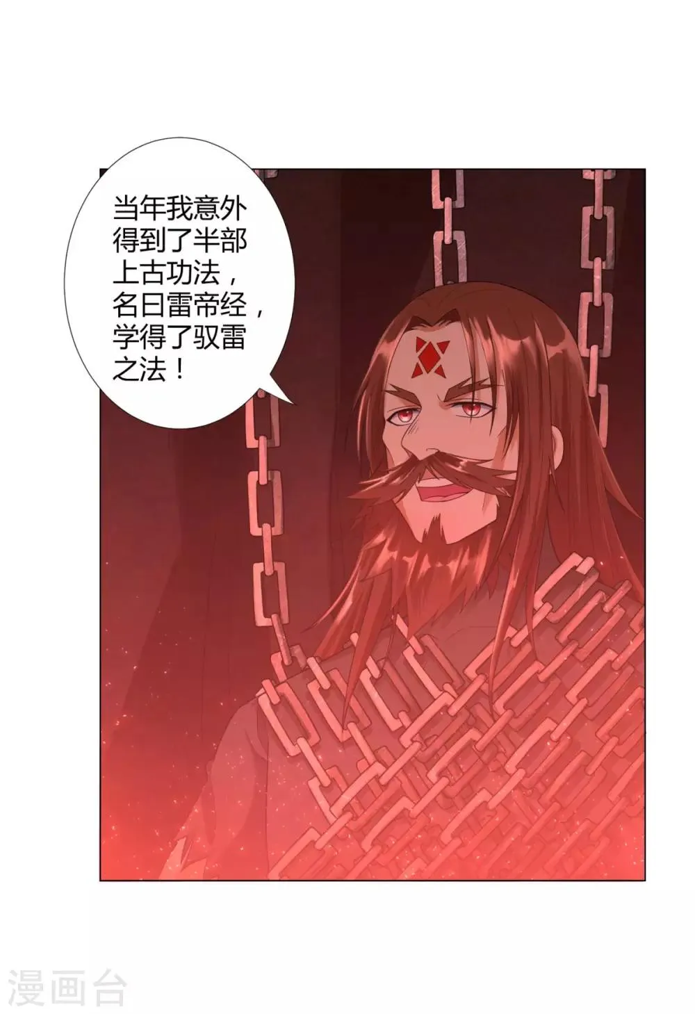 第14话 准备出发！ 第3页