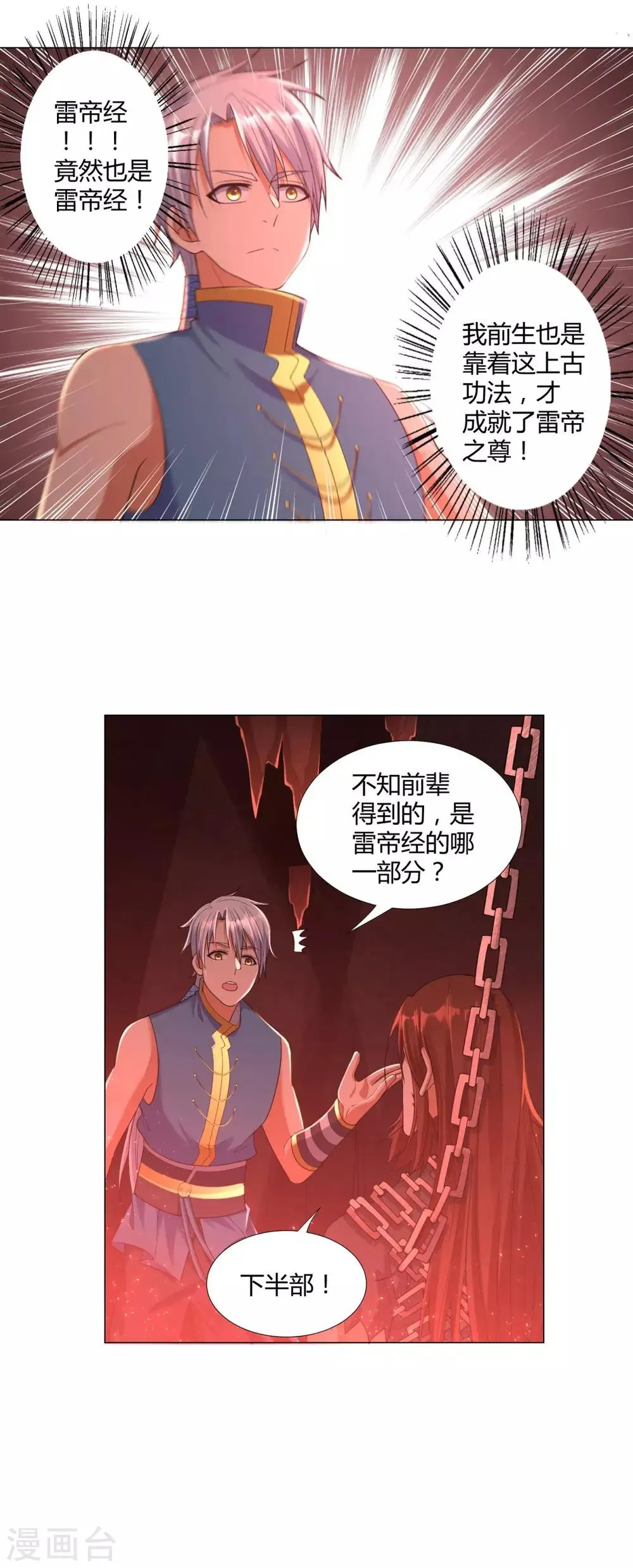 第14话 准备出发！ 第4页
