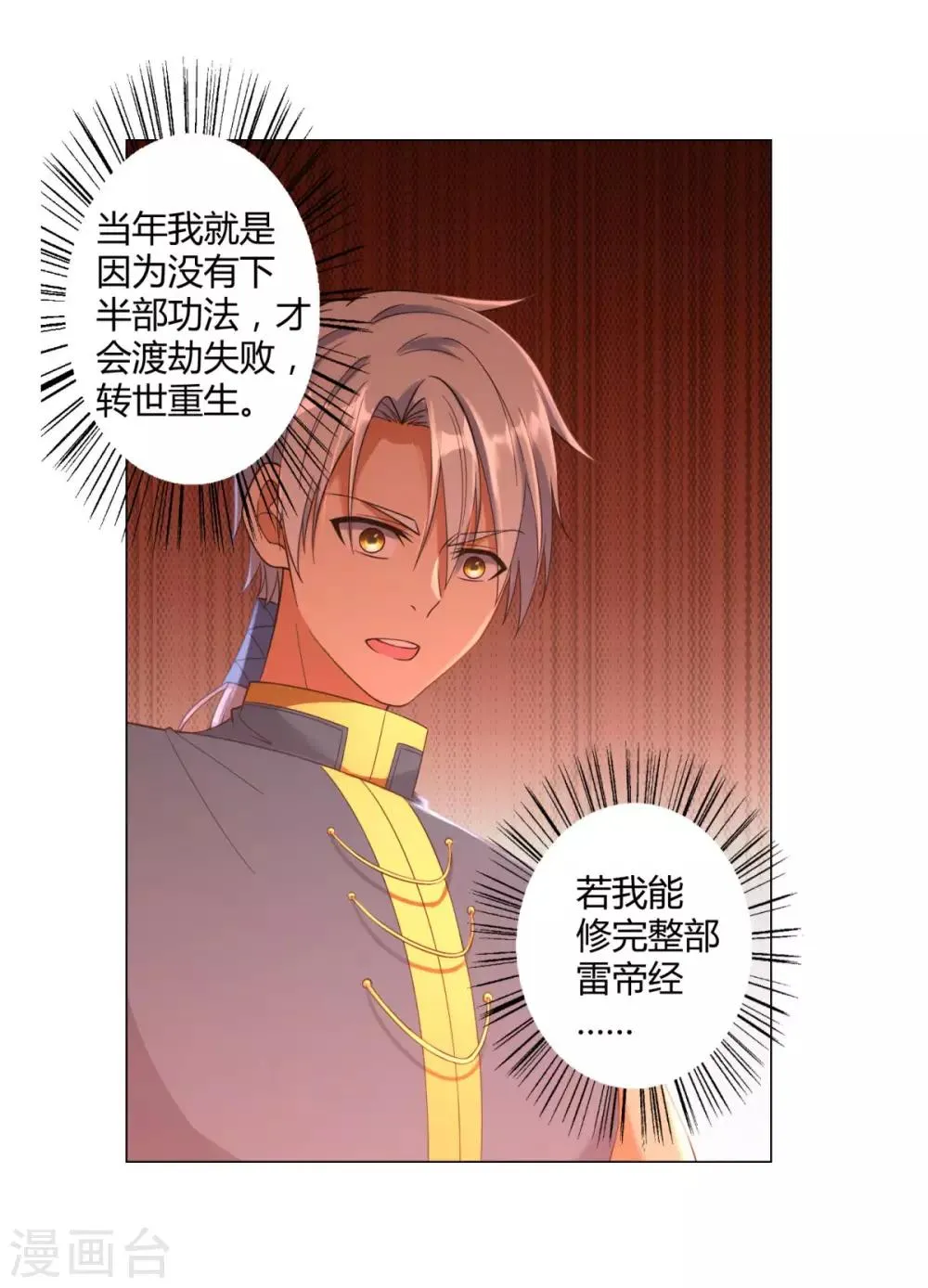 第14话 准备出发！ 第6页