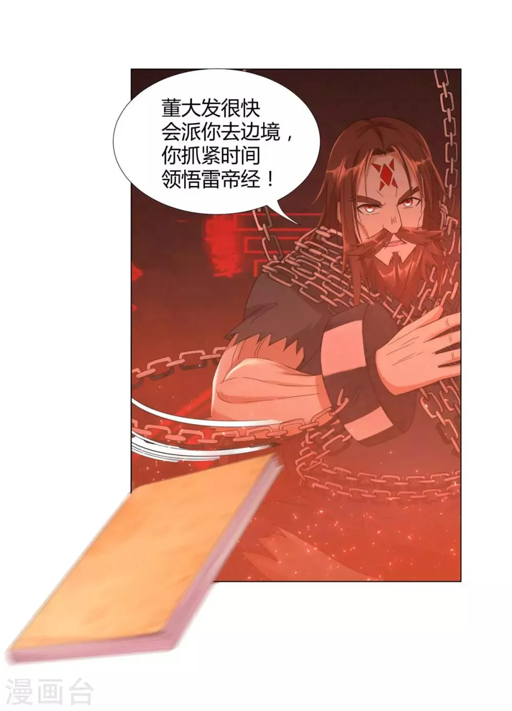 第14话 准备出发！ 第9页