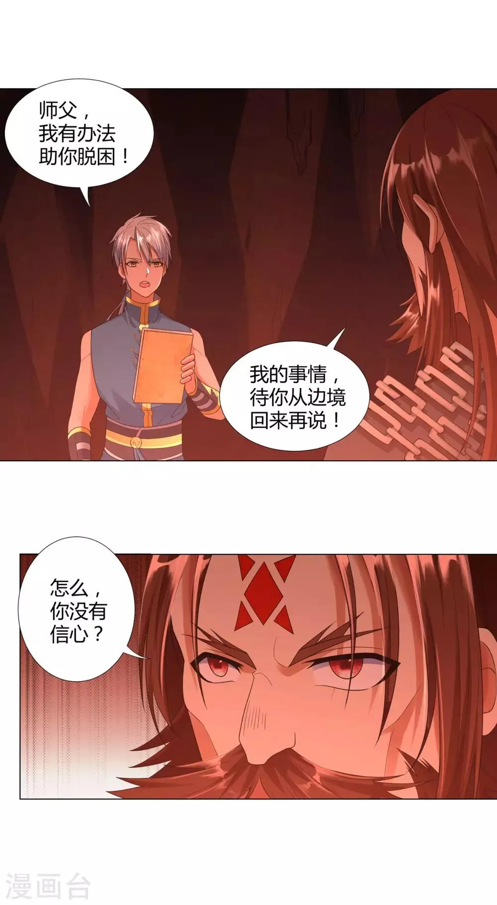 第14话 准备出发！ 第10页