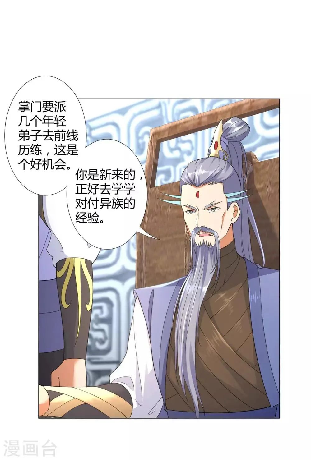 第14话 准备出发！ 第14页