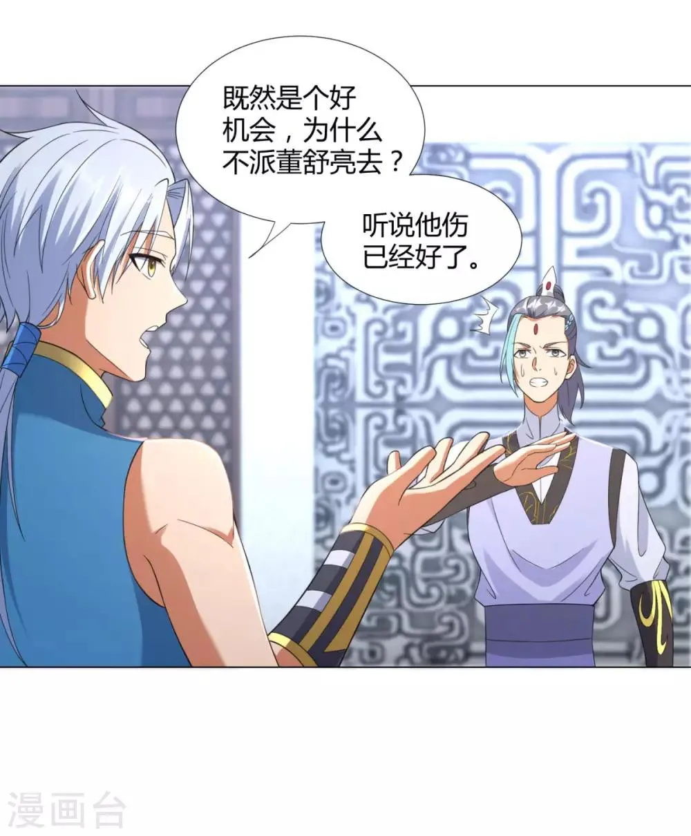 第14话 准备出发！ 第15页